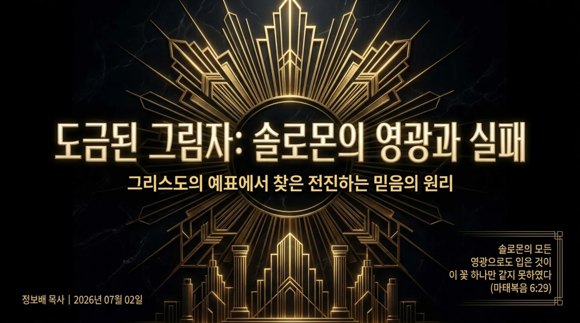 [기독론(139)] Solomon_s_Gilded_Shadow.pdf_1_vora.jpg.webp
