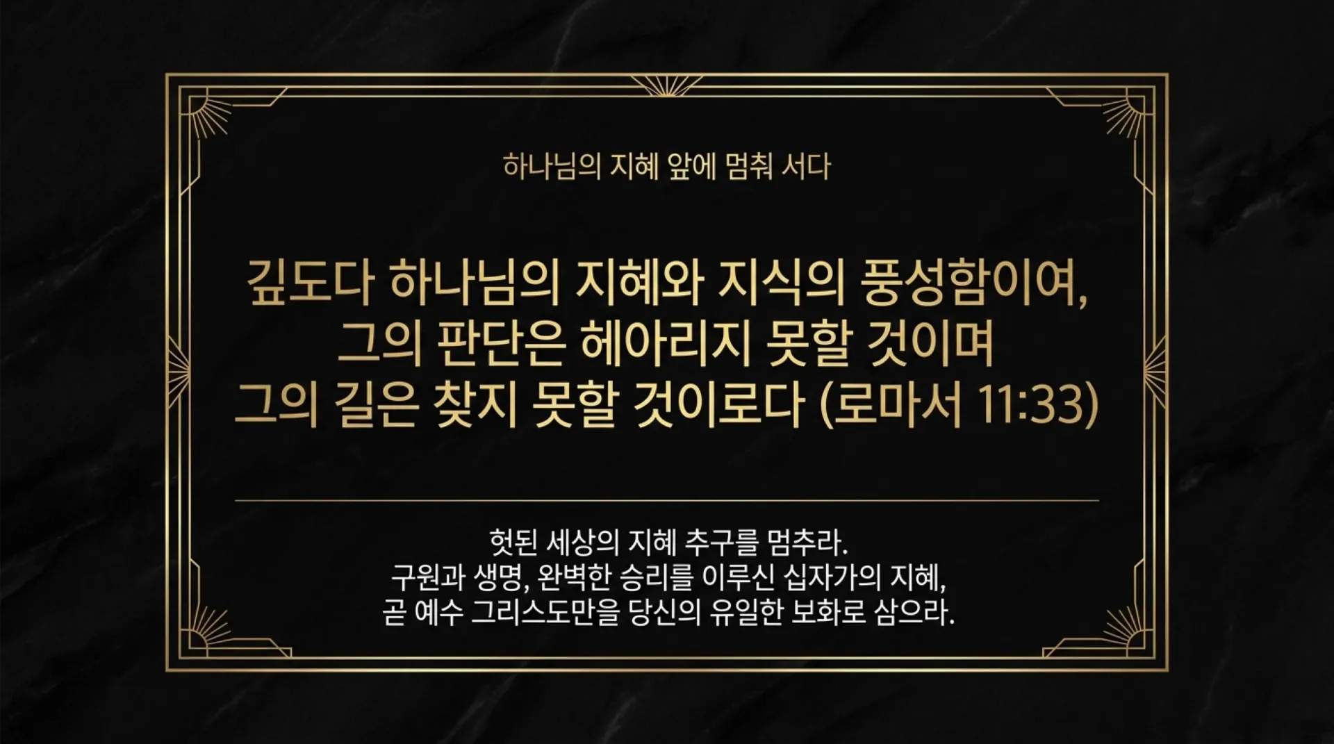 [기독론(127)] The_Hidden_Wisdom_of_God.pdf_14_vora.jpg.webp