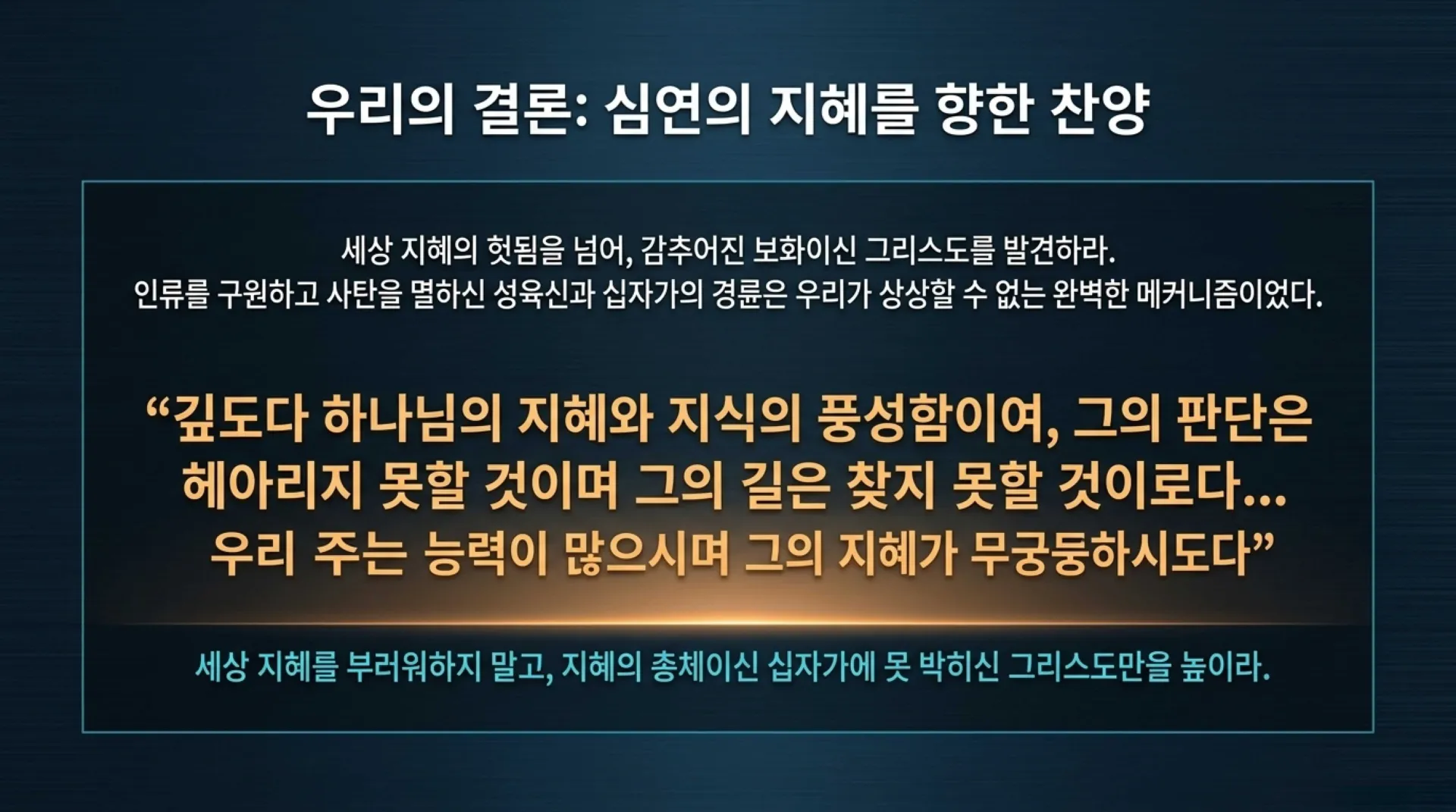 [기독론(127)] The_Hidden_Cross_Masterplan.pdf_12_vora.jpg.webp