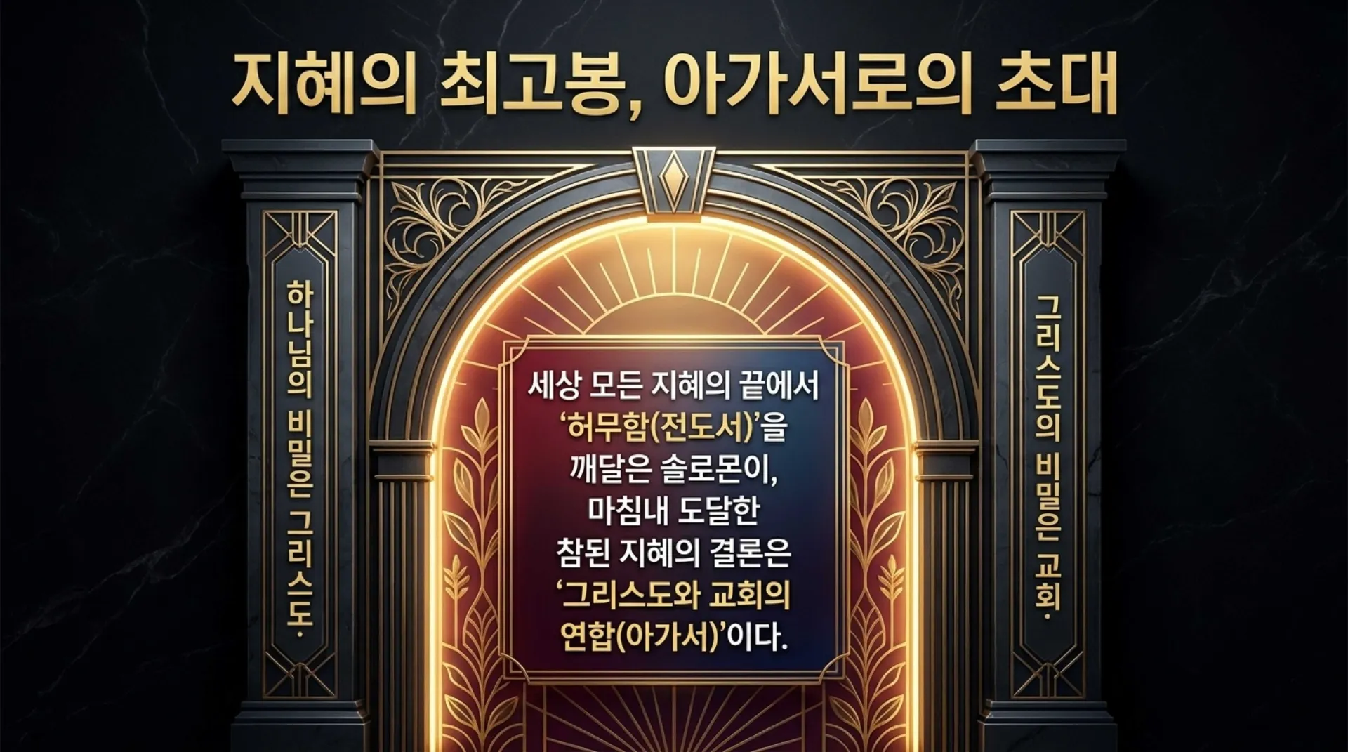 [기독론(127)] The_Hidden_Wisdom_of_God.pdf_10_vora.jpg.webp