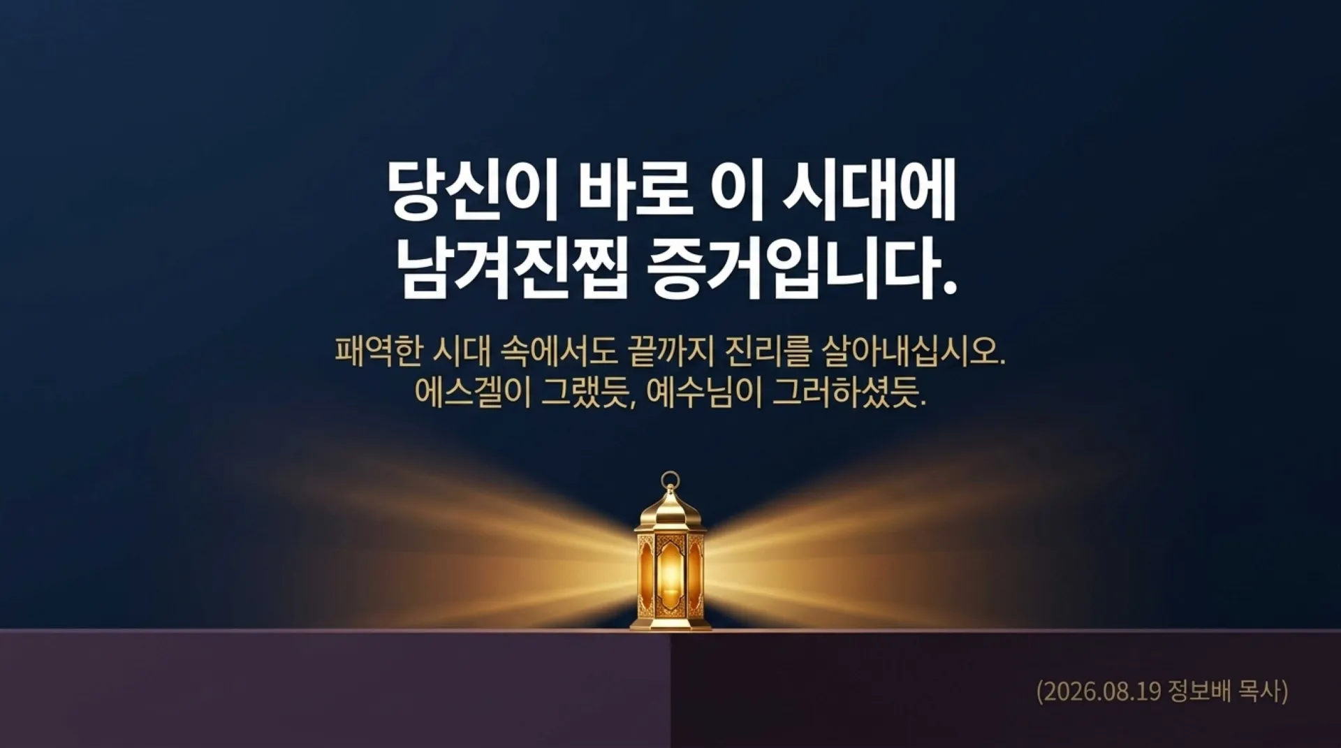 [기독론(169)] 개인묵상용_Ezekiel_the_Prototype_of_Christ.pdf_15_vora.jpg.webp