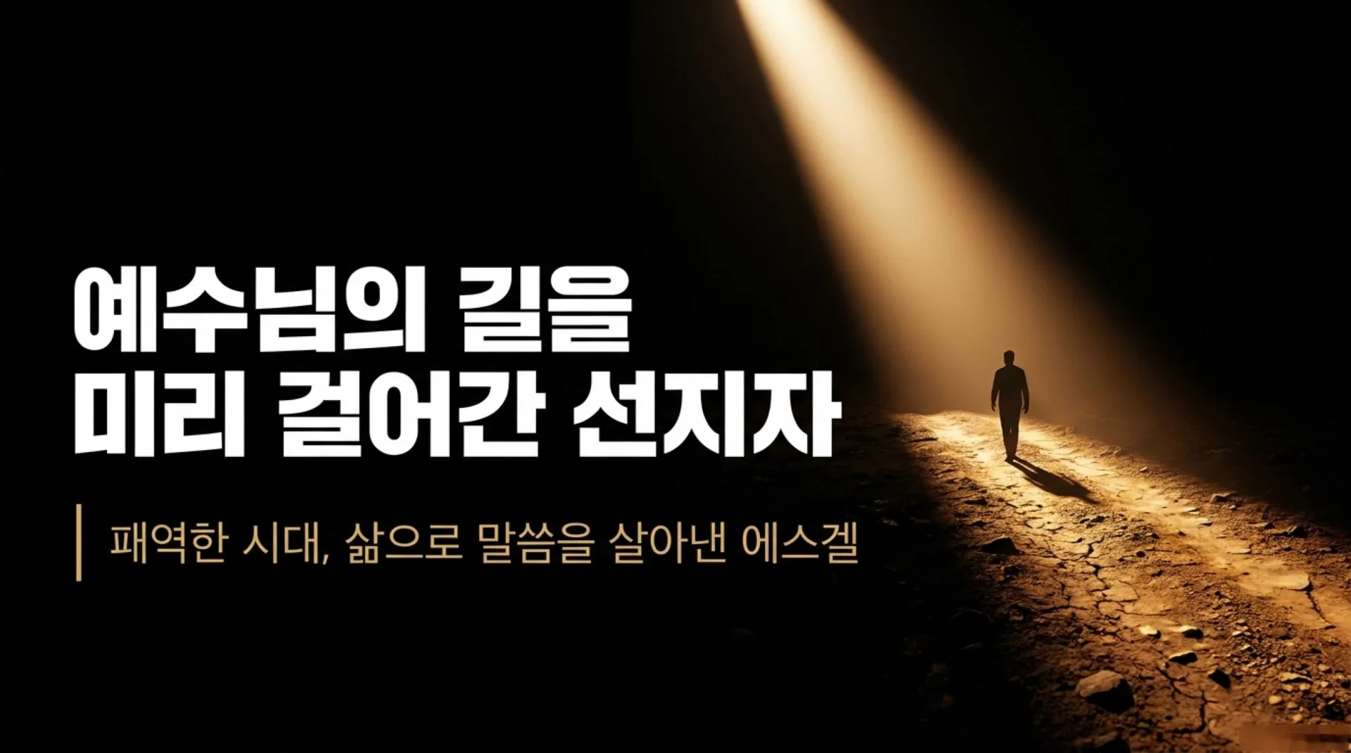 [기독론(169)] The_Parallel_Path.pdf_1_vora.jpg.webp