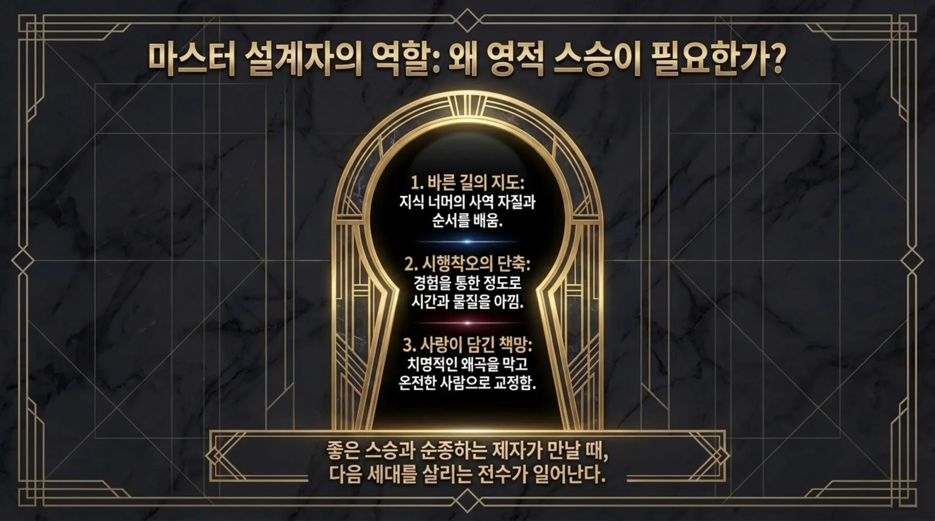 [사역자론(14)] Spiritual_Succession_Blueprint.pdf_9_vora.jpg.webp