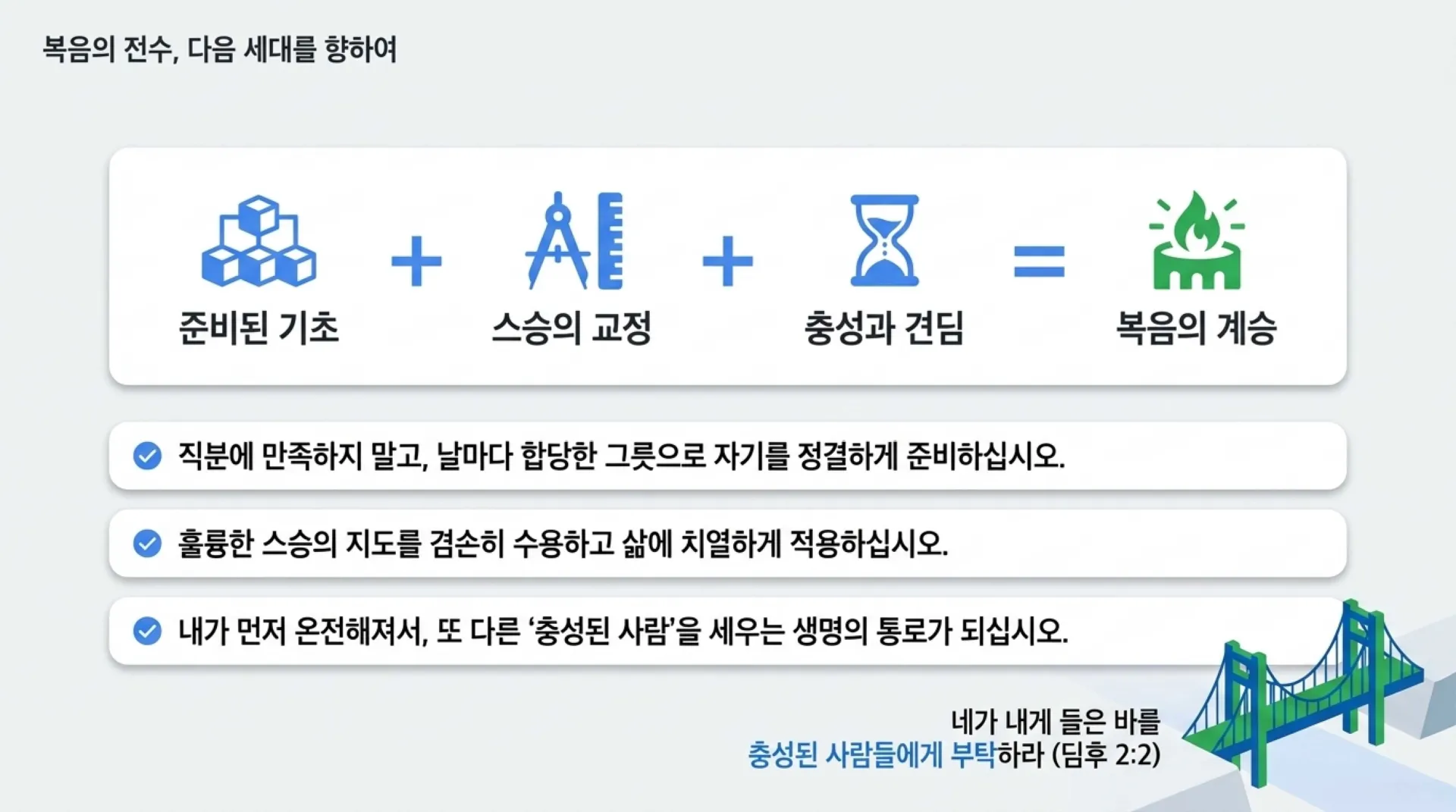 [사역자론(14)] The_Timothy_Blueprint.pdf_10_vora.jpg.webp