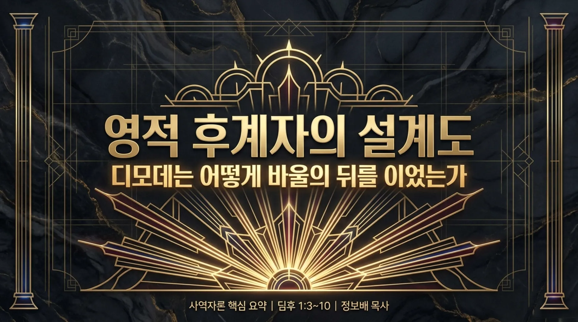 [사역자론(14)] Spiritual_Succession_Blueprint.pdf_1_vora.jpg.webp
