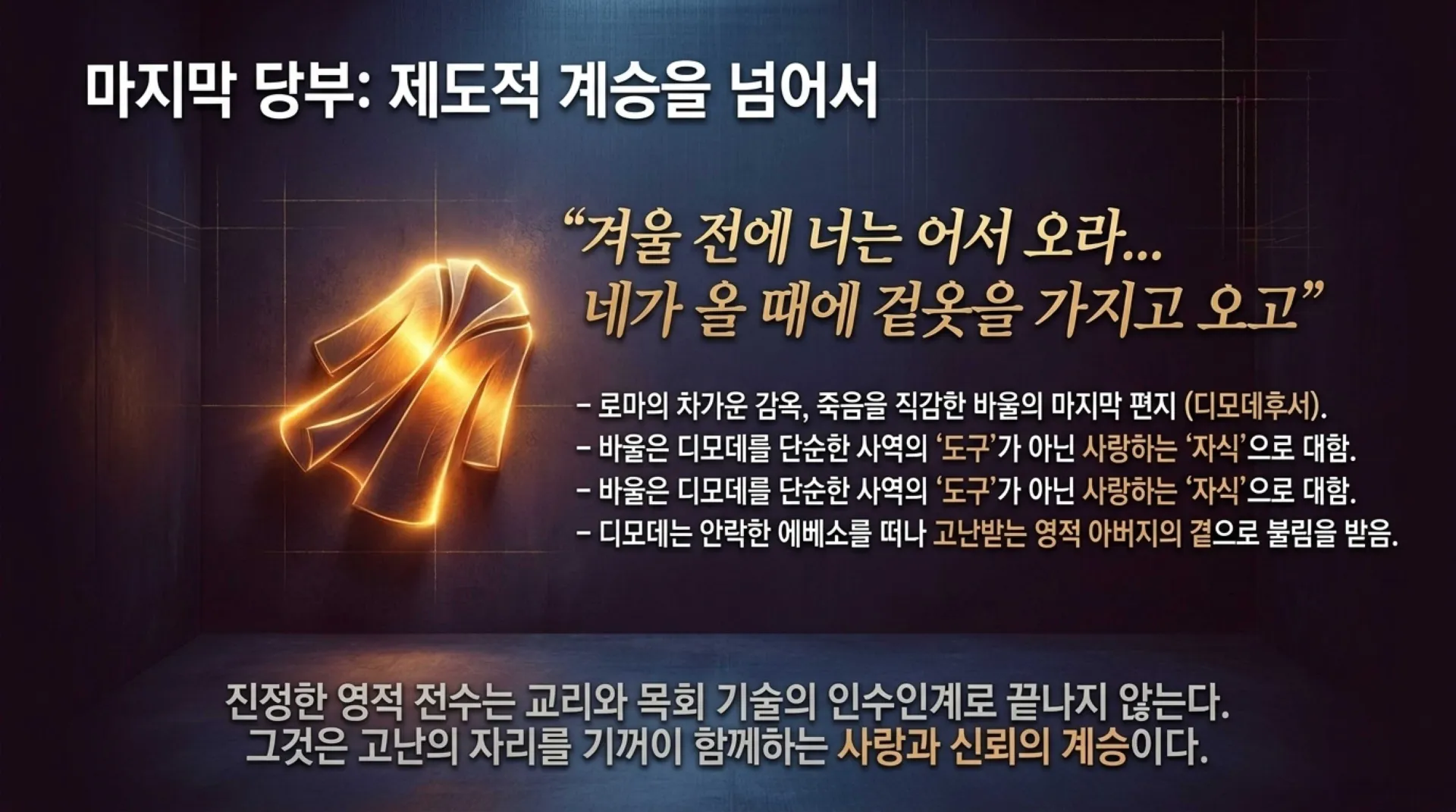 [사역자론(14)] Spiritual_Leadership_Blueprint.pdf_13_vora.jpg.webp