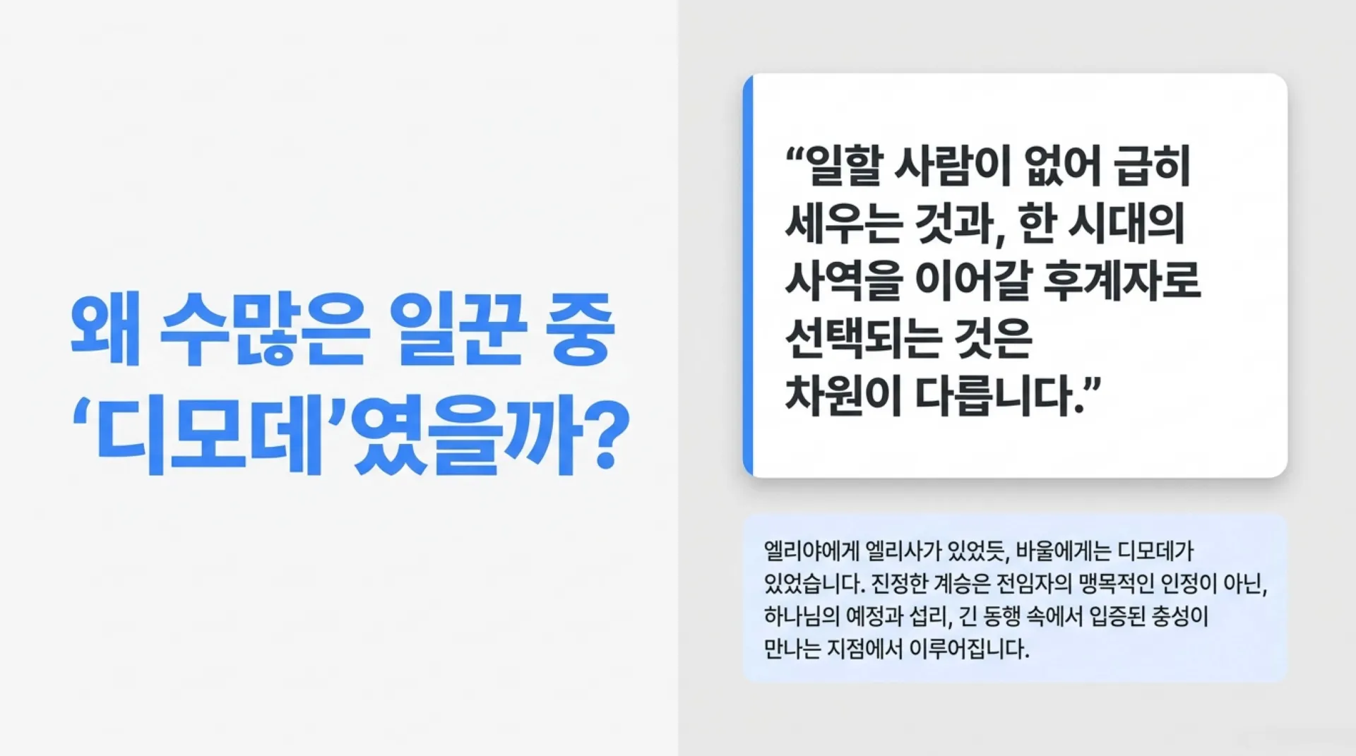 [사역자론(14)] The_Timothy_Blueprint.pdf_2_vora.jpg.webp