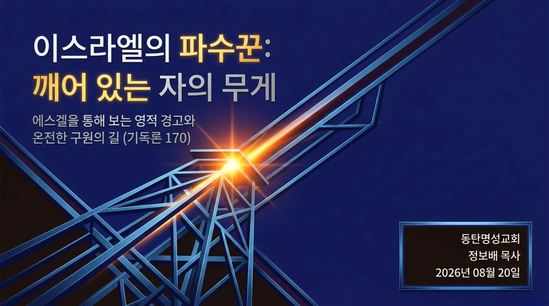[기독론(170)] The_Midnight_Watchman.pdf_1_vora.jpg.webp