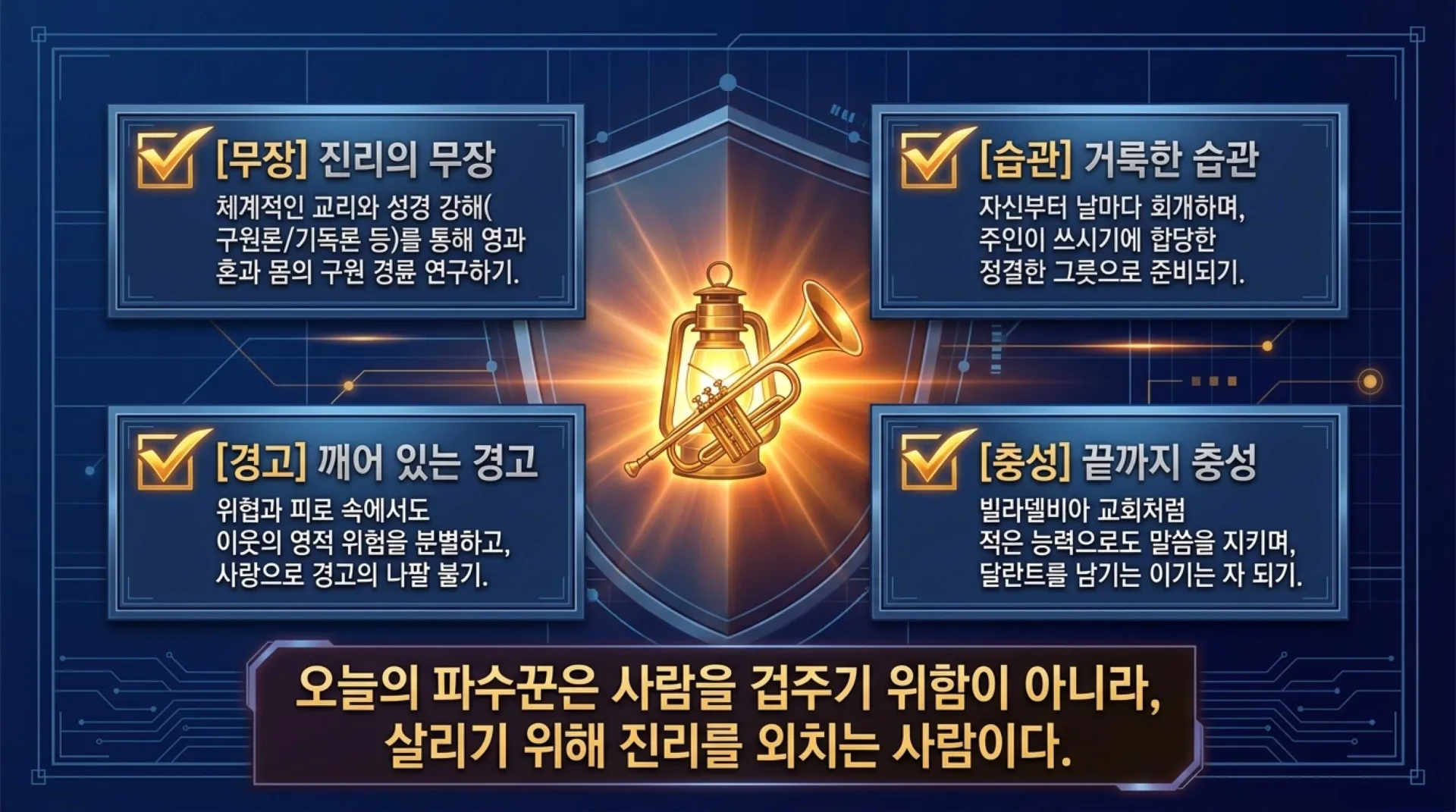 [기독론(170)] The_Midnight_Watchman.pdf_11_vora.jpg.webp