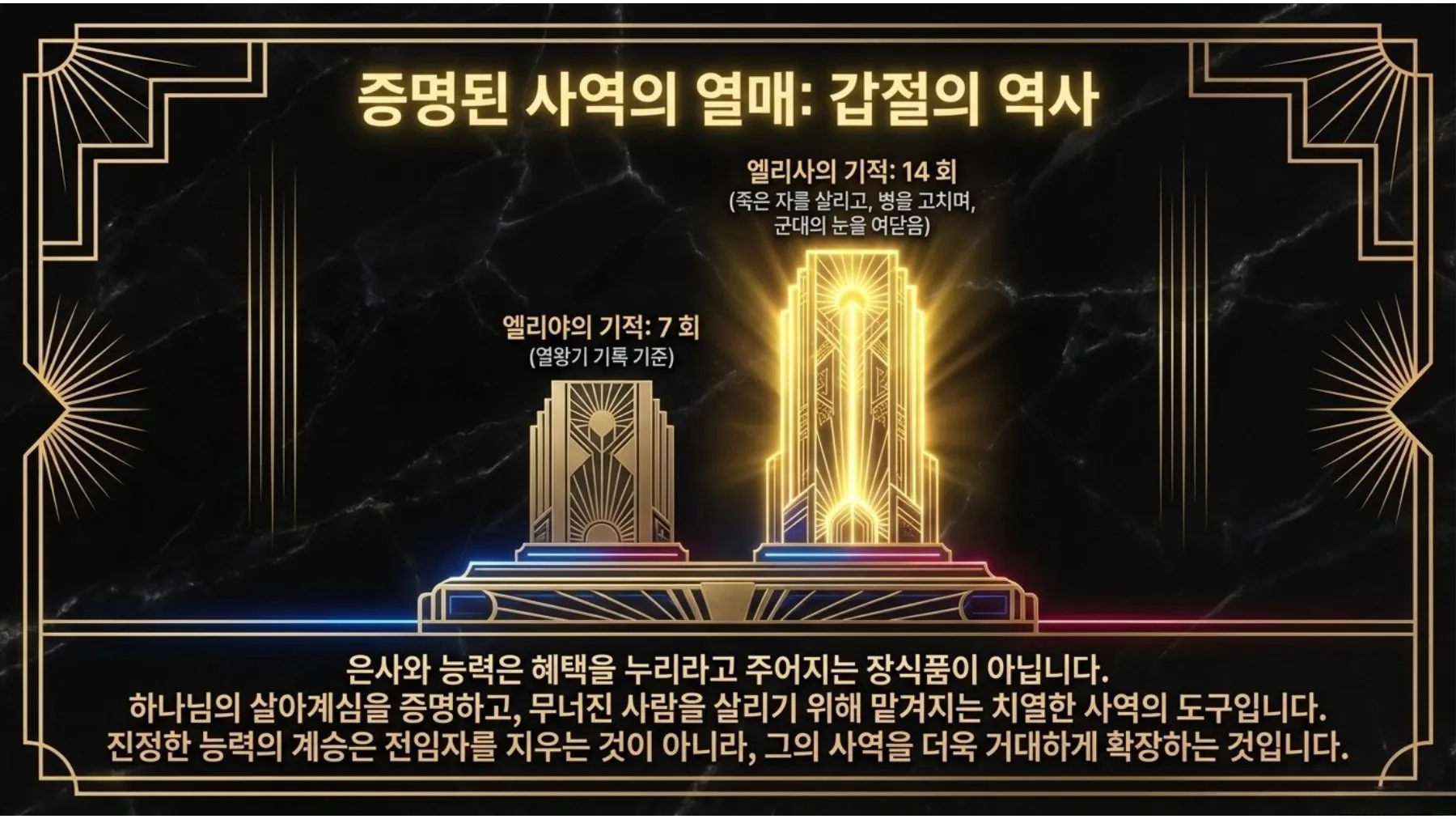 [사역자론(14)] Divine_Succession_Architecture-p09-repaint-09.jpg.webp