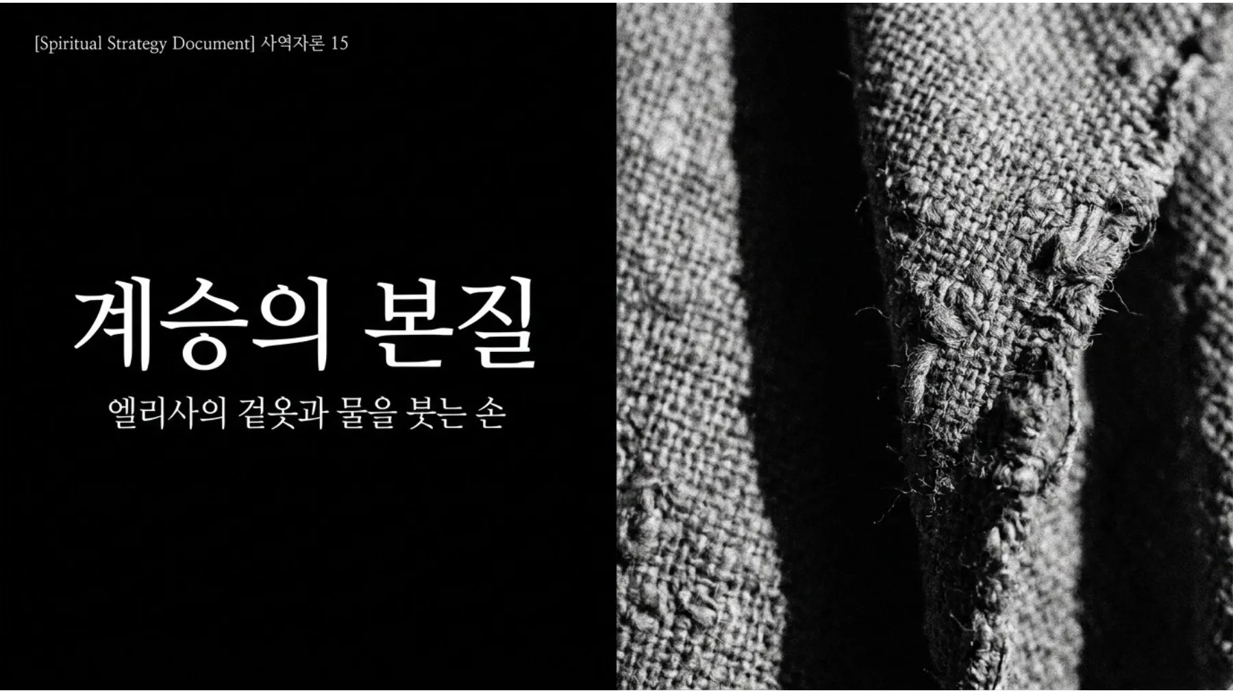 [사역자론(14)] Mantle_of_Succession-p01-repaint-01.jpg.webp