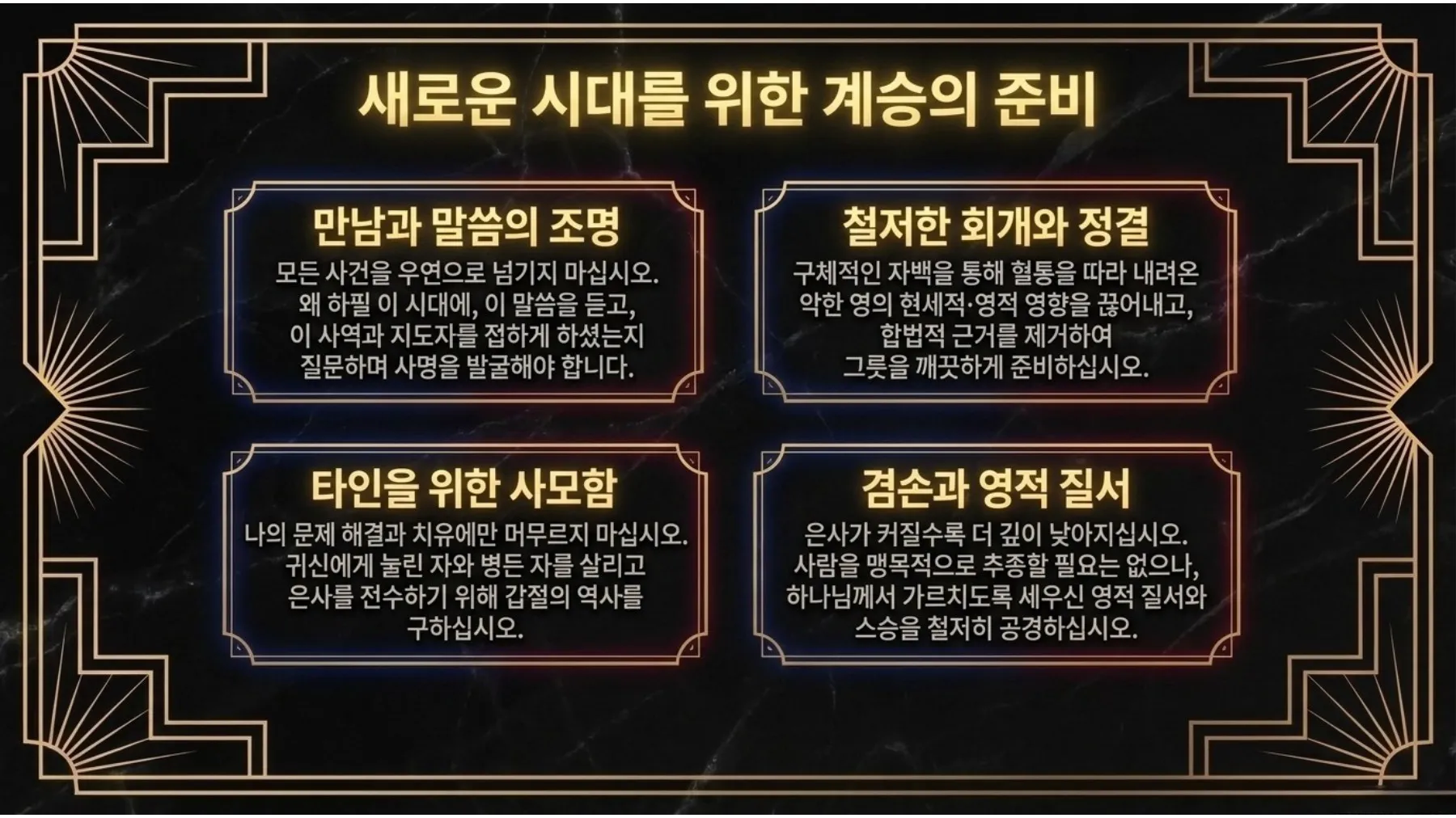[사역자론(14)] Divine_Succession_Architecture-p10-repaint-10.jpg.webp