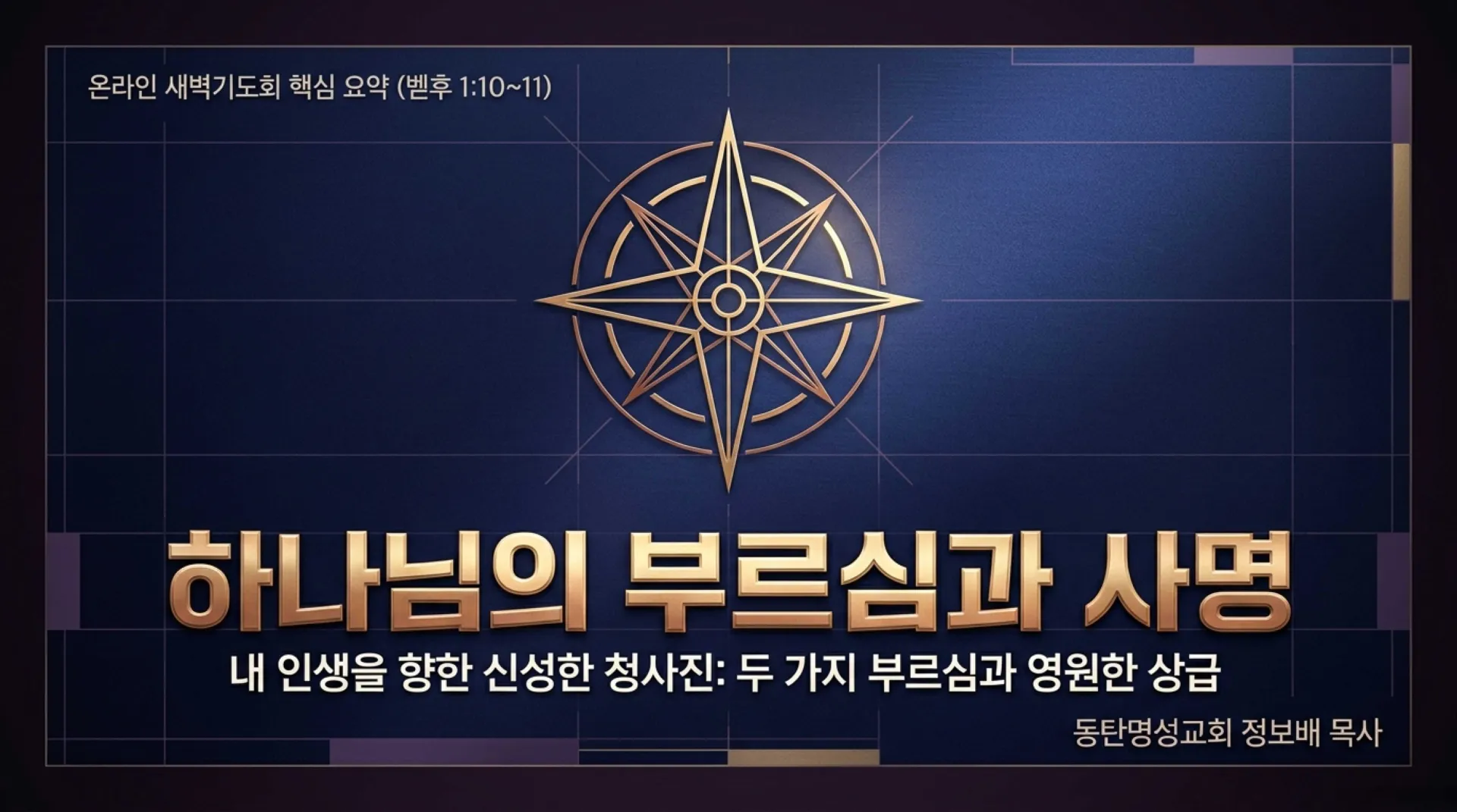[사명자론(01)] The_Divine_Blueprint.pdf_1_vora.jpg.webp