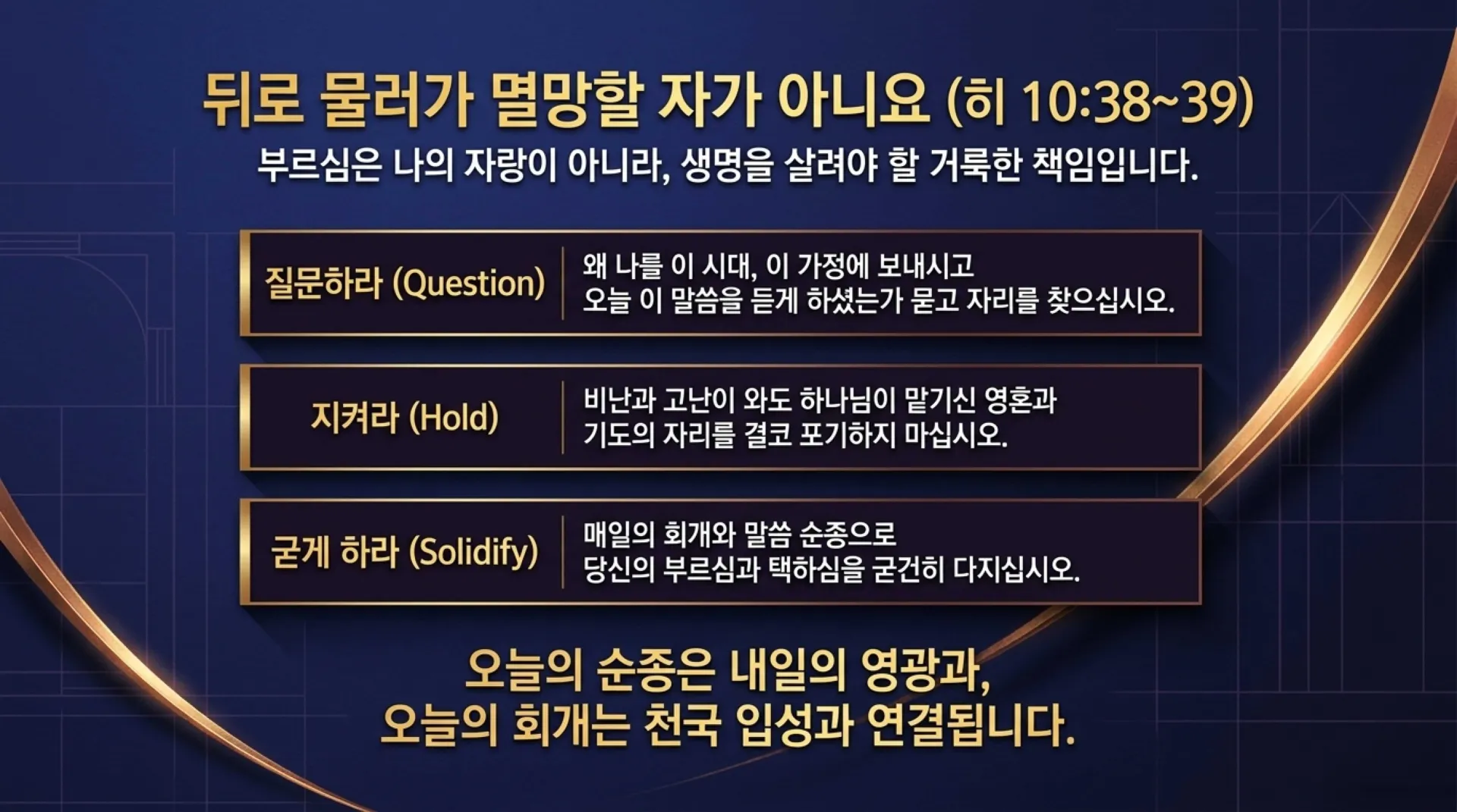 [사명자론(01)] The_Divine_Blueprint.pdf_12_vora.jpg.webp