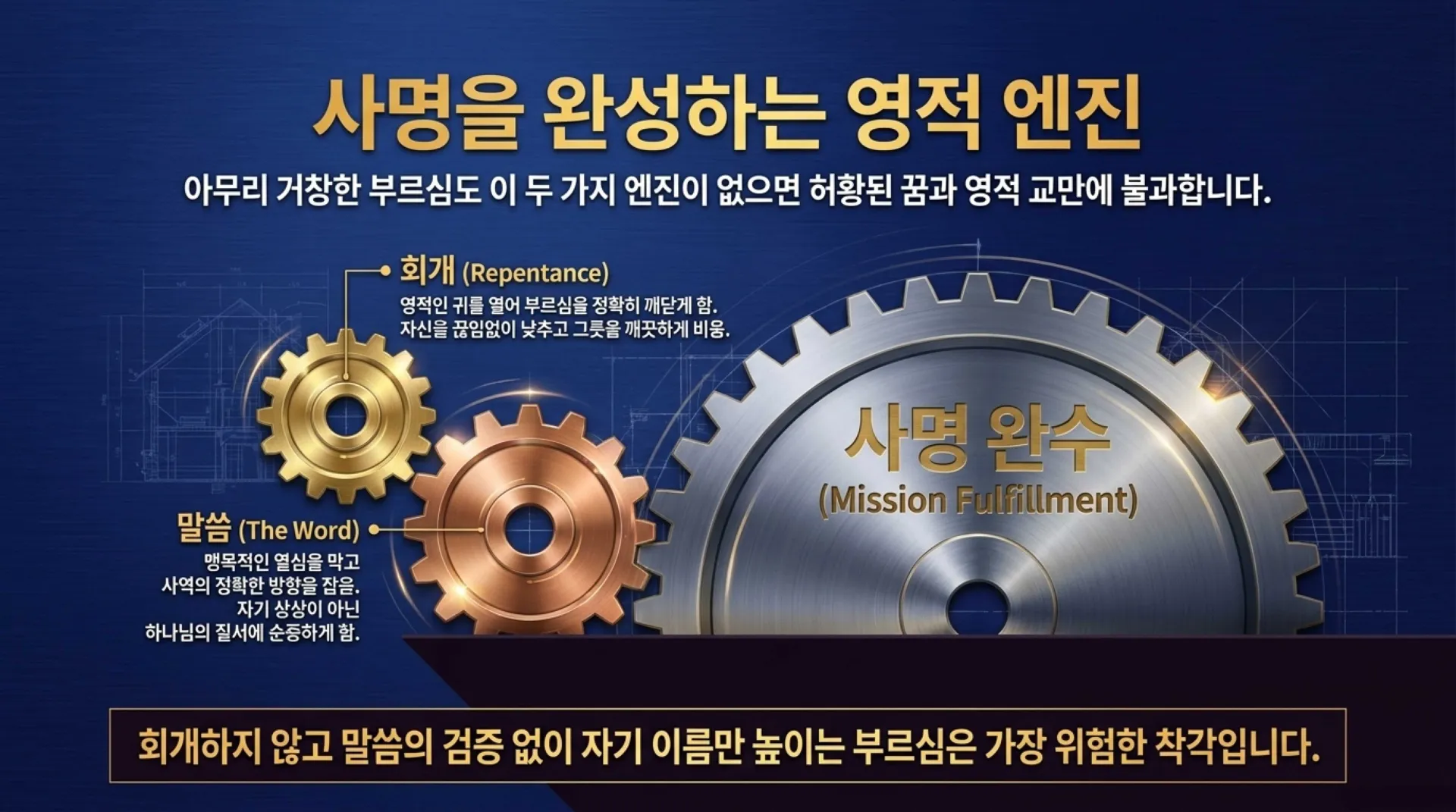 [사명자론(01)] The_Divine_Blueprint.pdf_10_vora.jpg.webp