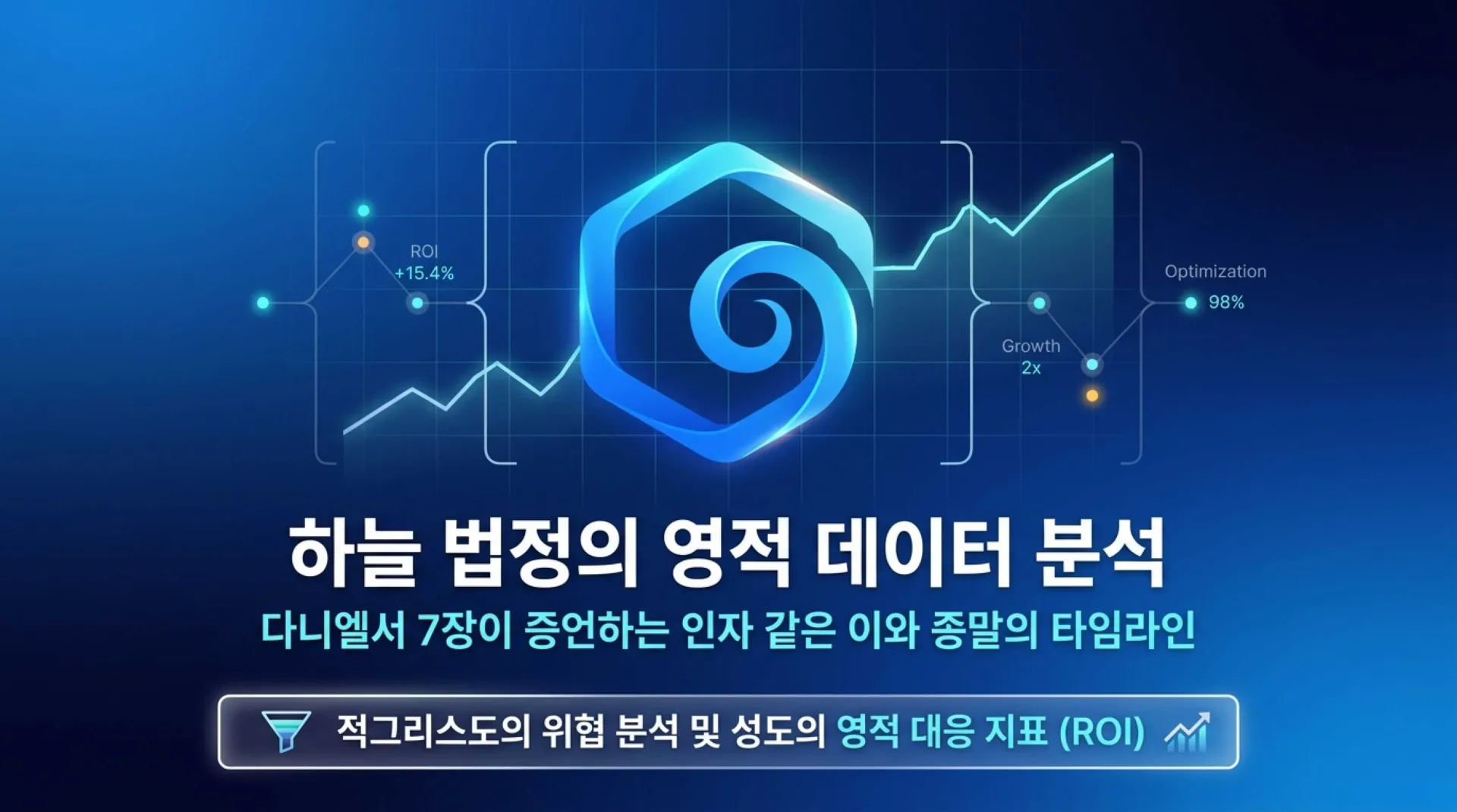 [기독론(183)] Heavenly_Court_Spiritual_Analytics.pdf_1_vora.jpg.webp