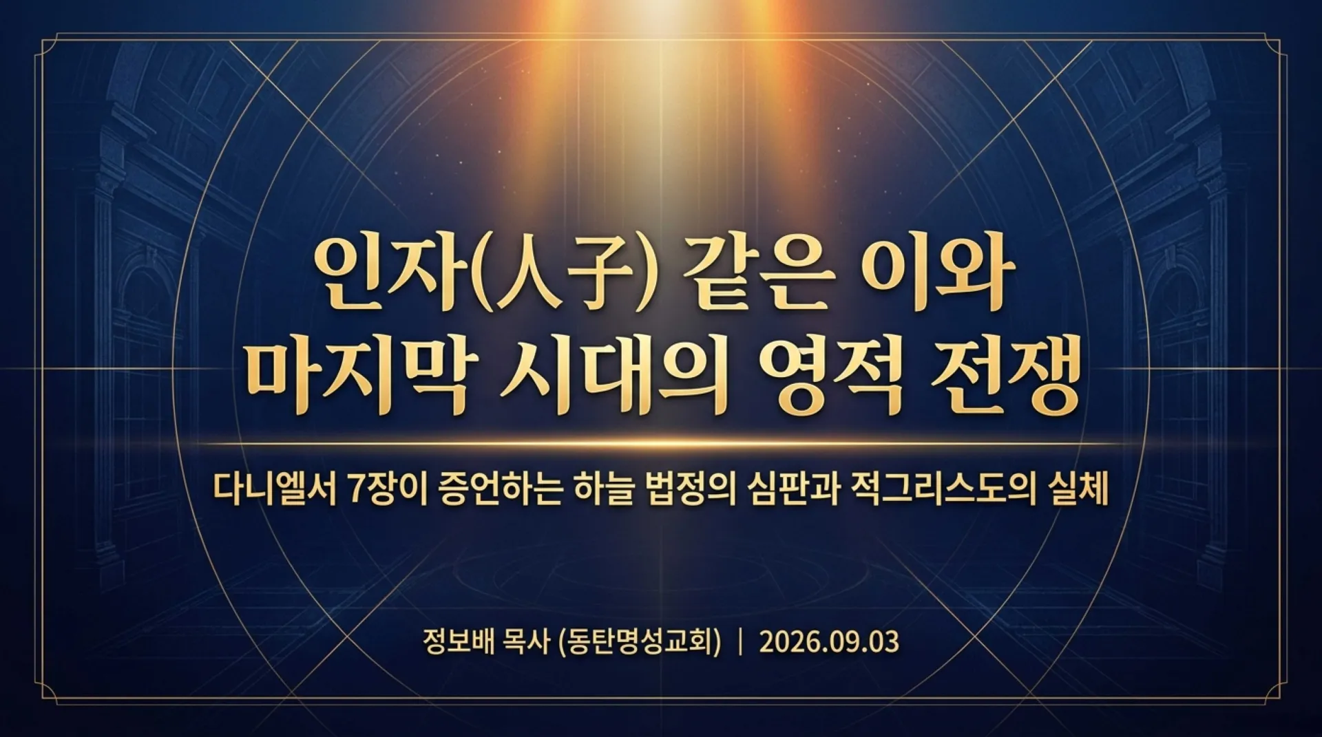 [기독론(183)] The_Son_of_Man’s_Final_Victory.pdf_1_vora.jpg.webp