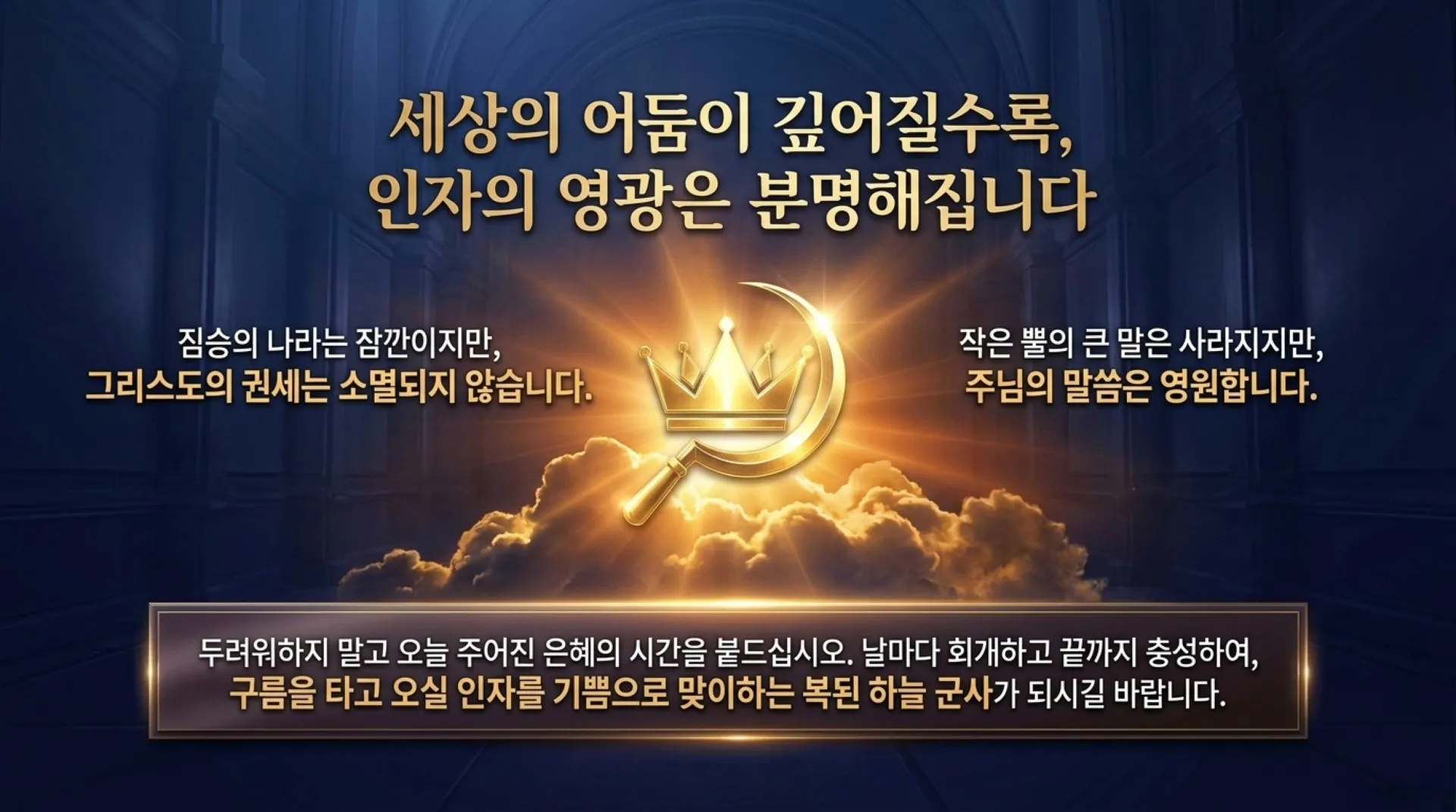 [기독론(183)] The_Son_of_Man’s_Final_Victory.pdf_12_vora.jpg.webp