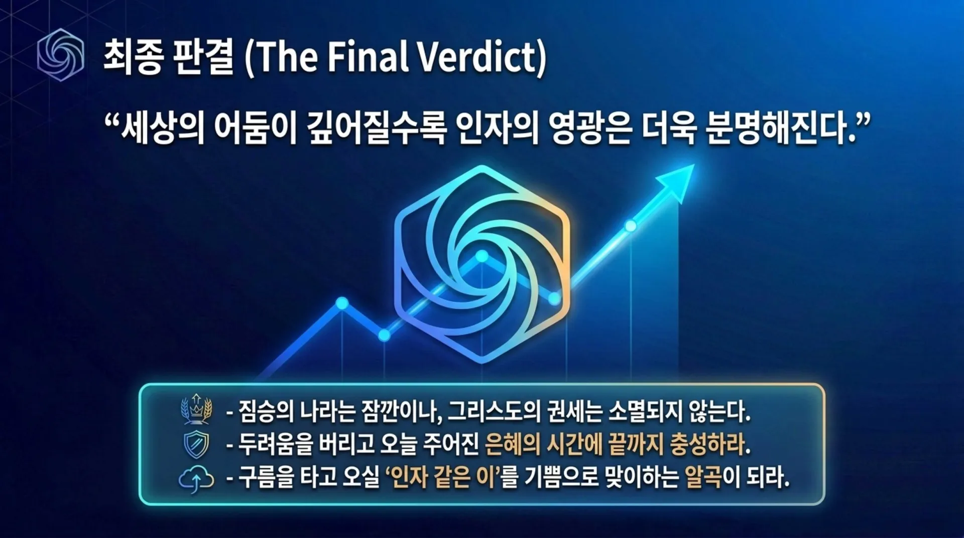 [기독론(183)] Heavenly_Court_Spiritual_Analytics.pdf_11_vora.jpg.webp