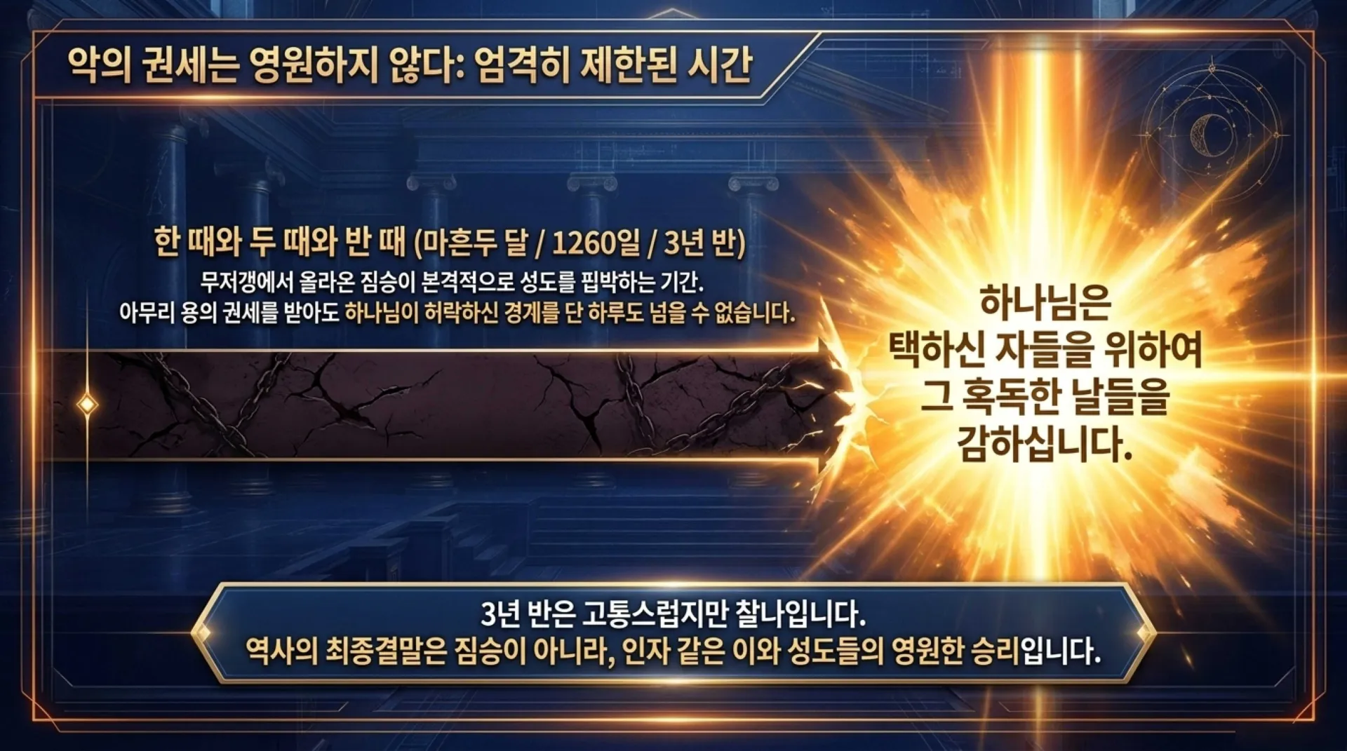 [기독론(183)] The_Son_of_Man’s_Final_Victory.pdf_9_vora.jpg.webp