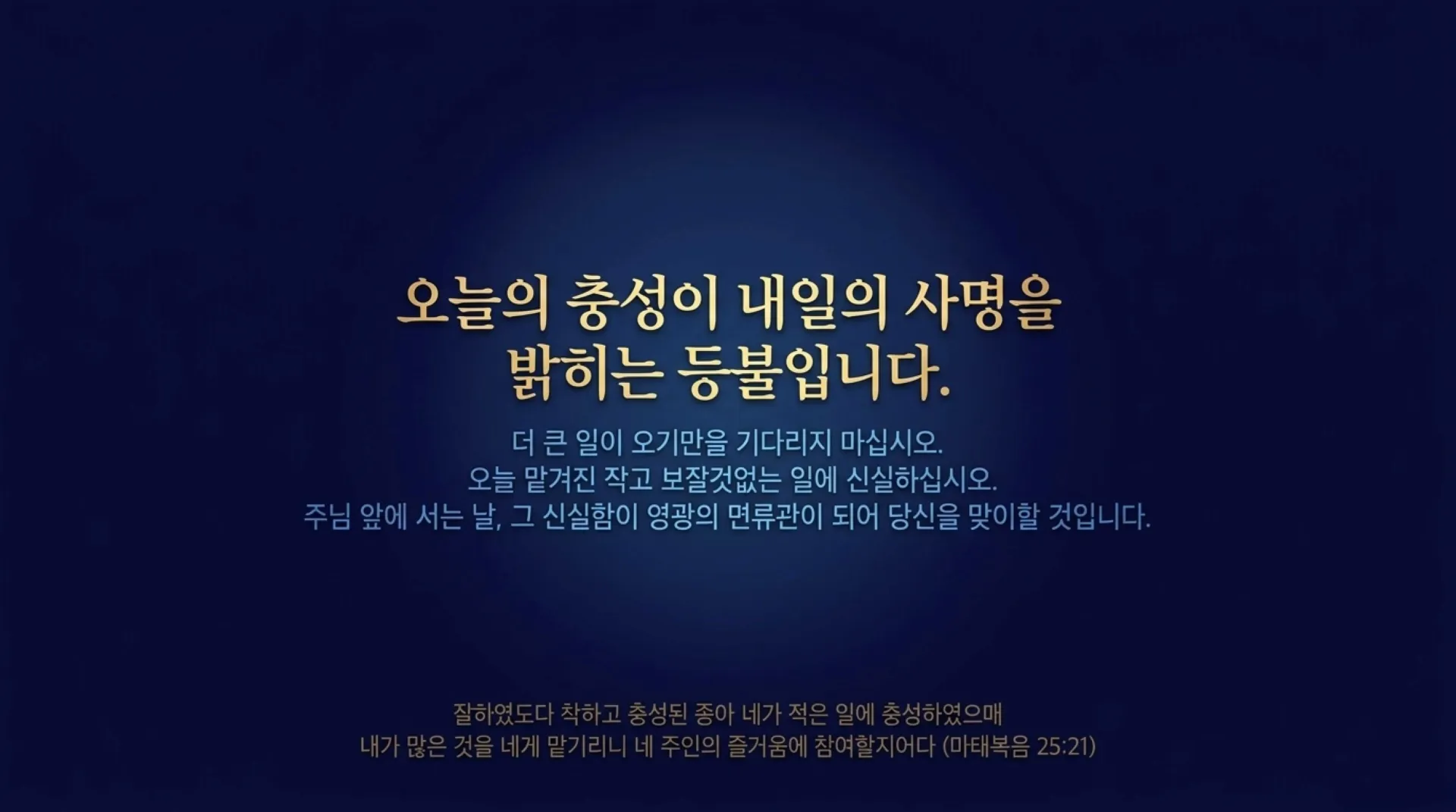 [사역자론(17)] The_Crown_of_Faithful_Stewardship.pdf_15_vora.jpg.webp