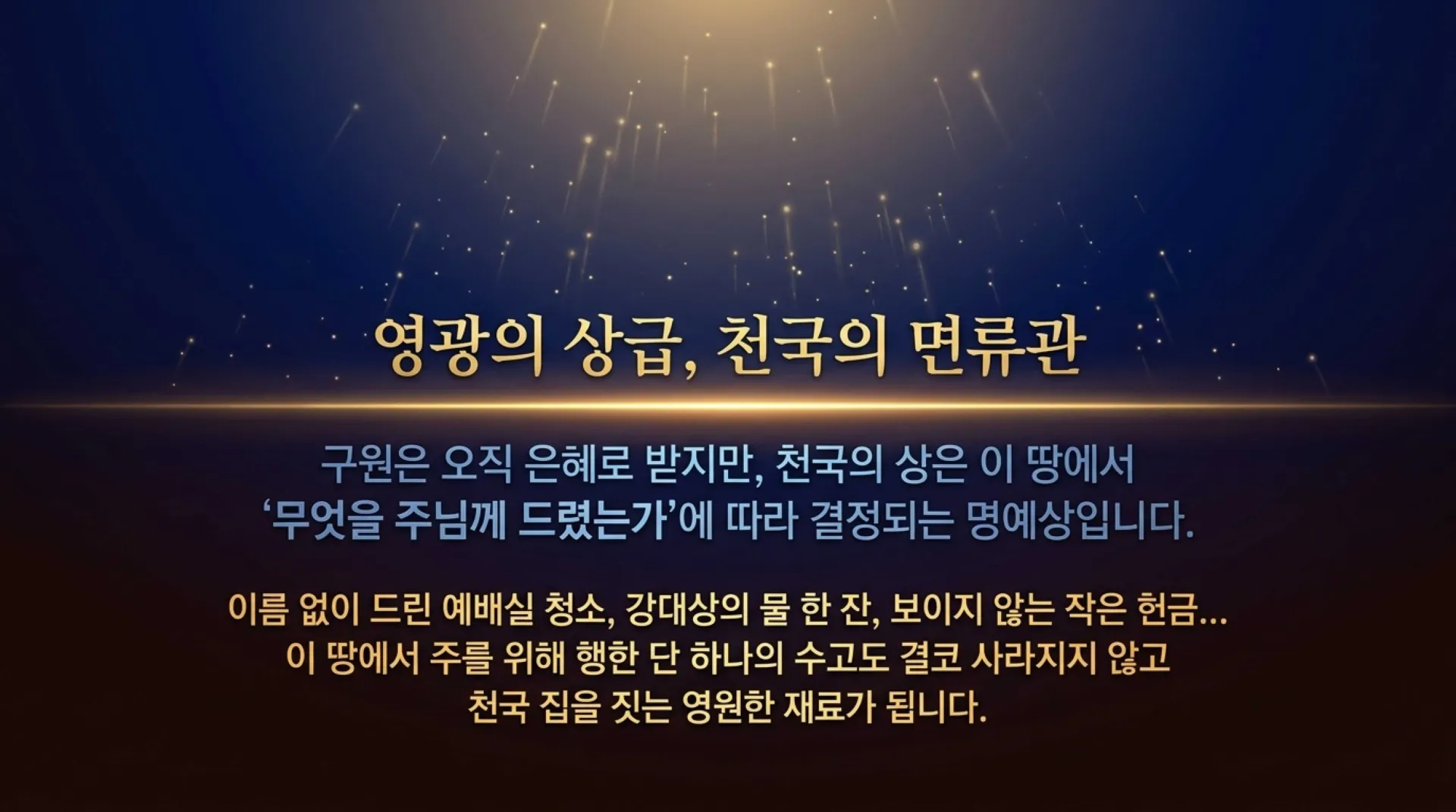 [사역자론(17)] The_Crown_of_Faithful_Stewardship.pdf_11_vora.jpg.webp