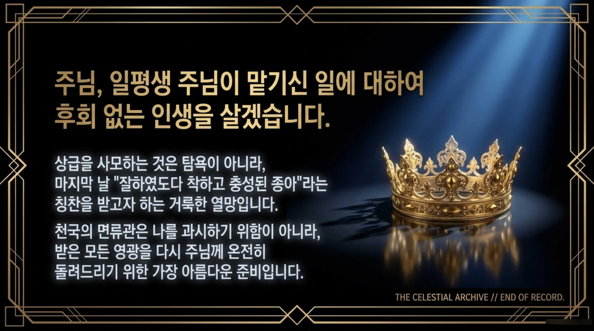 [사역자론(17)] Crowns_of_Divine_Stewardship.pdf_11_vora.jpg.webp