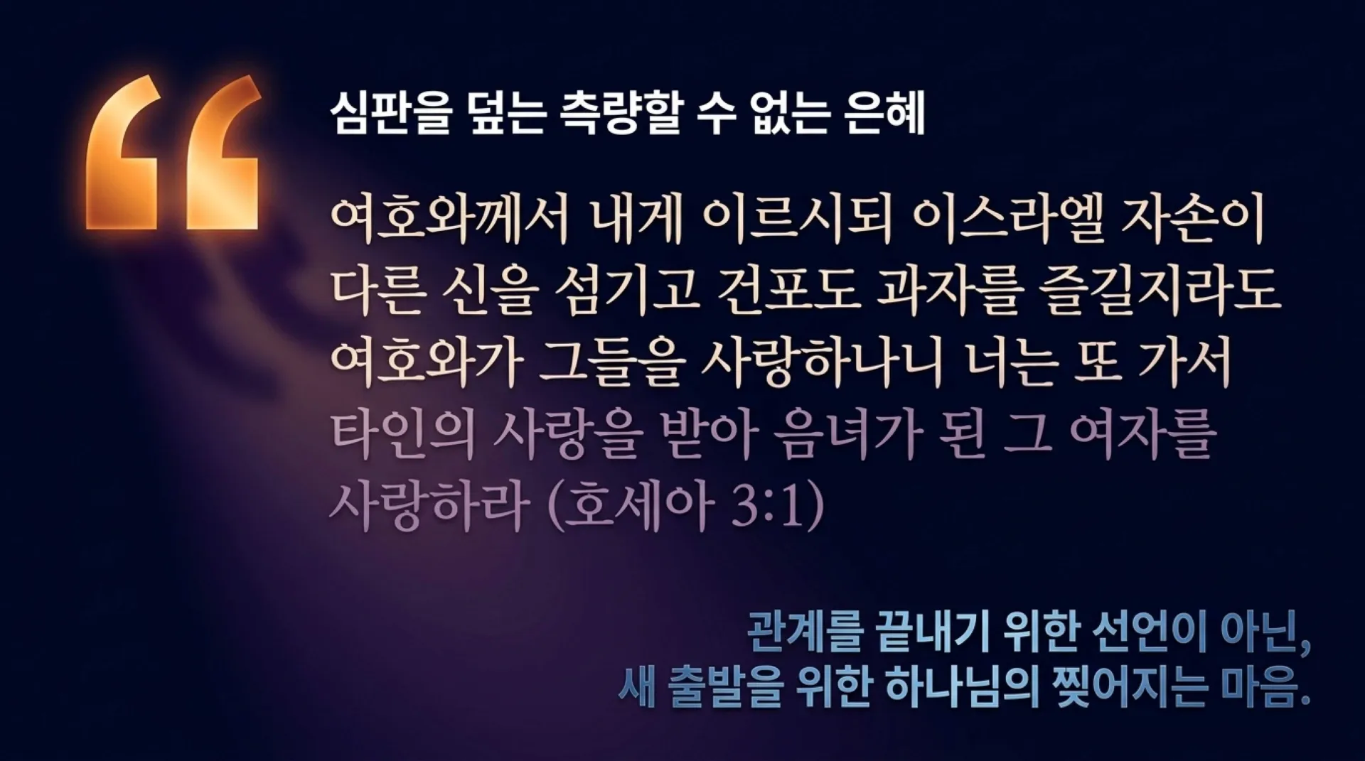 [기독론(197)] Christ_in_Hosea.pdf_9_vora.jpg.webp