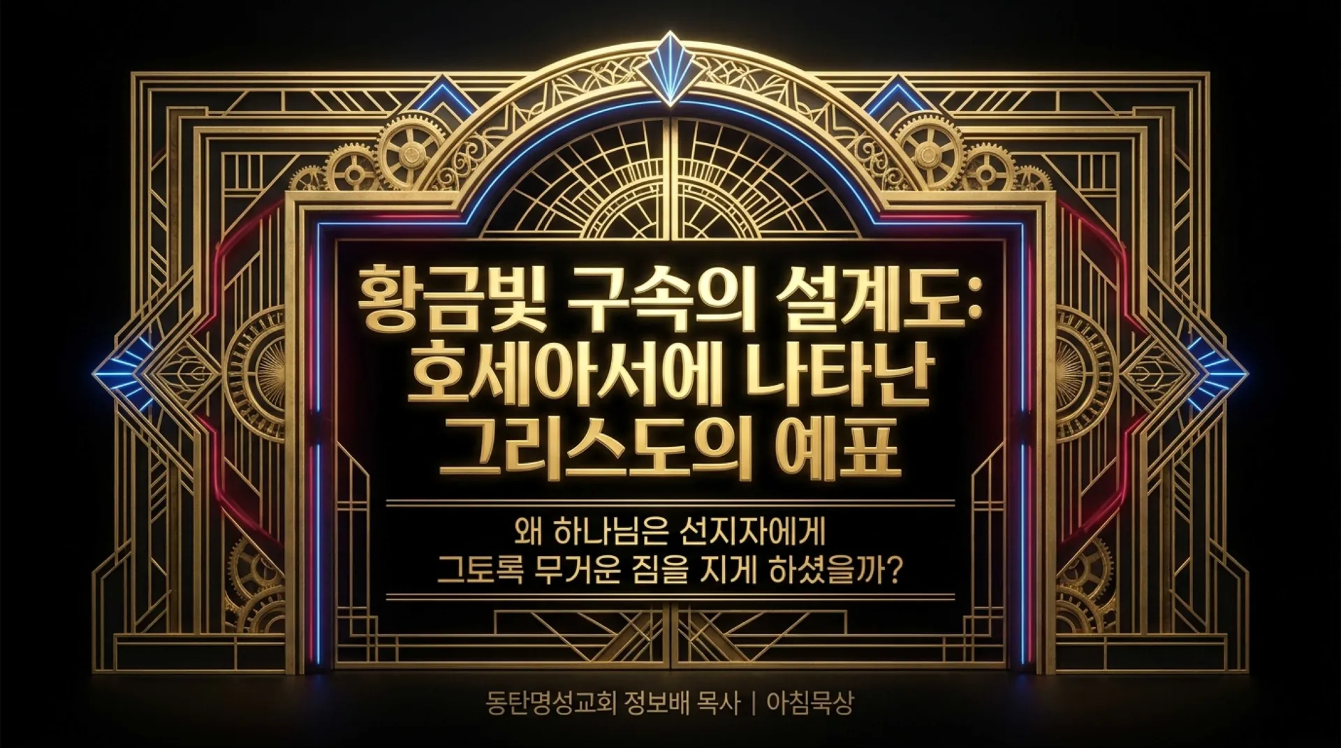 [기독론(197)] Hosea’s_Gilded_Blueprint.pdf_1_vora.jpg.webp