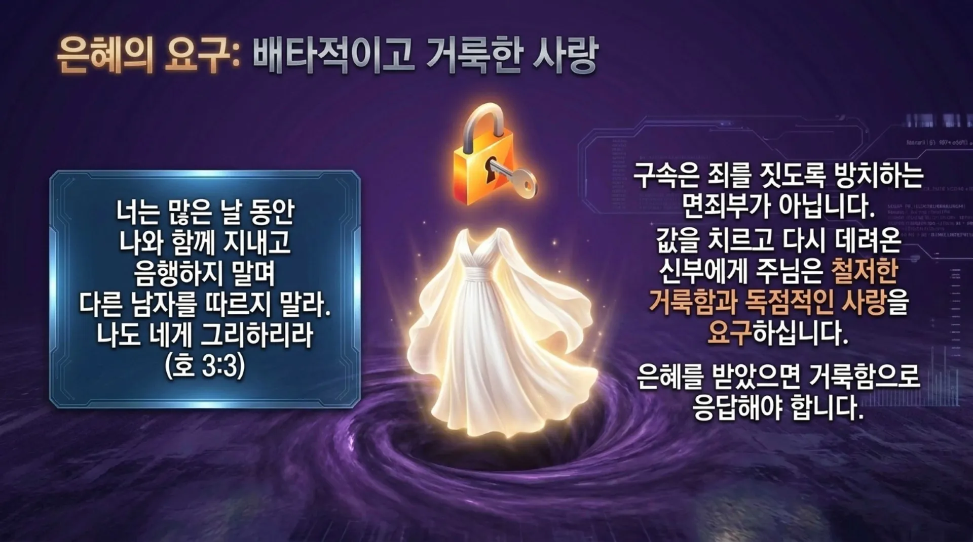 [기독론(197)] Christ_in_Hosea.pdf_12_vora.jpg.webp