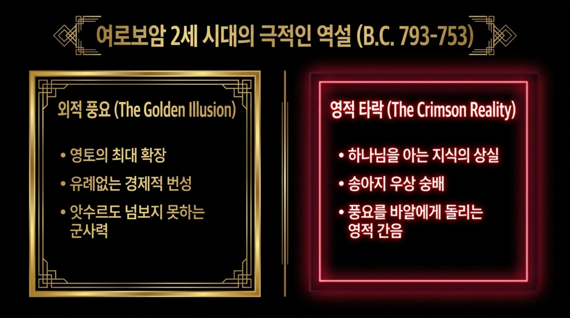 [기독론(197)] Hosea’s_Gilded_Blueprint.pdf_3_vora.jpg.webp