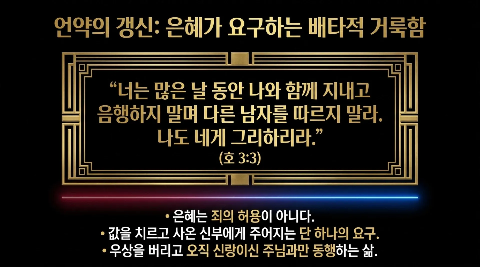 [기독론(197)] Hosea’s_Gilded_Blueprint.pdf_10_vora.jpg.webp