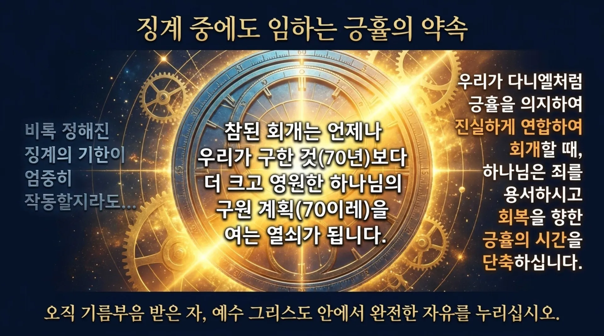 [기독론(186)] Daniel_s_Celestial_Blueprint.pdf_13_vora.jpg.webp