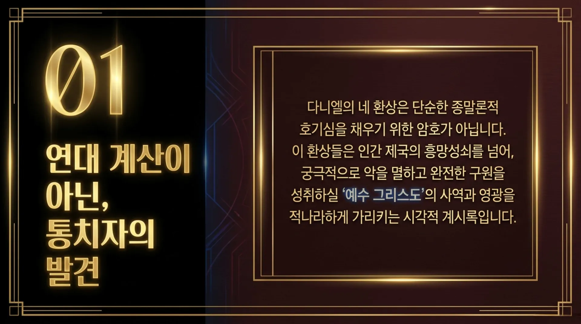 [기독론(186)] Daniel_s_Christology.pdf_2_vora.jpg.webp