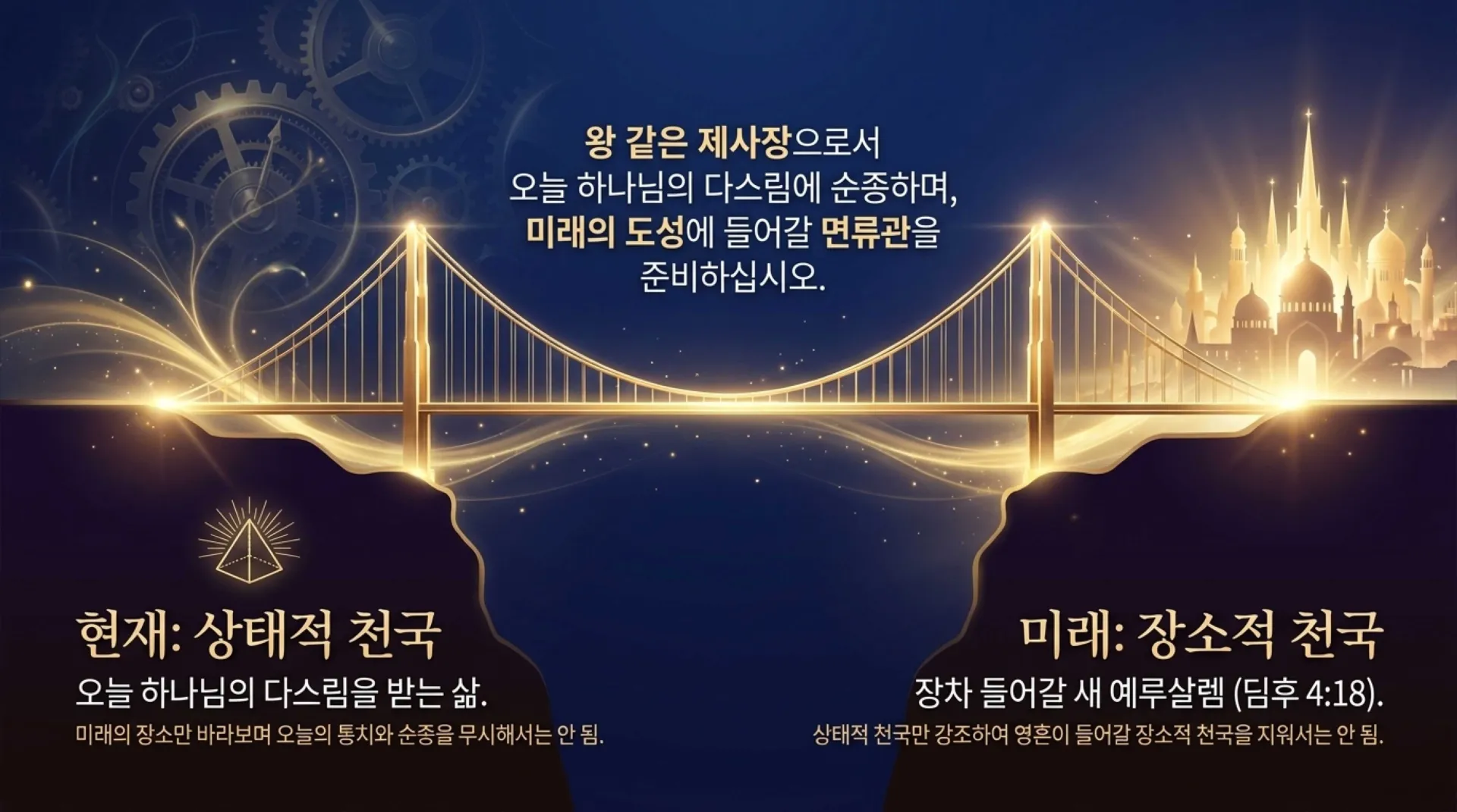 [세대주의(01)] Dissecting_Dispensationalism.pdf_13_vora.jpg.webp