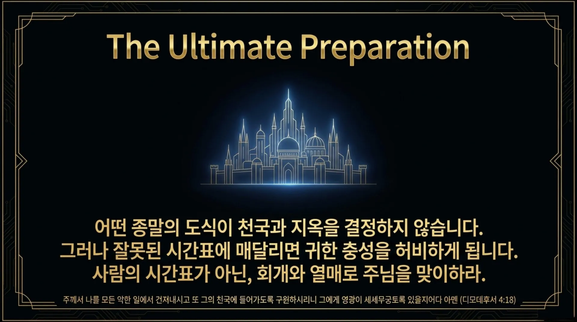 [세대주의(01)] Deconstructing_Dispensationalism.pdf_14_vora.jpg.webp
