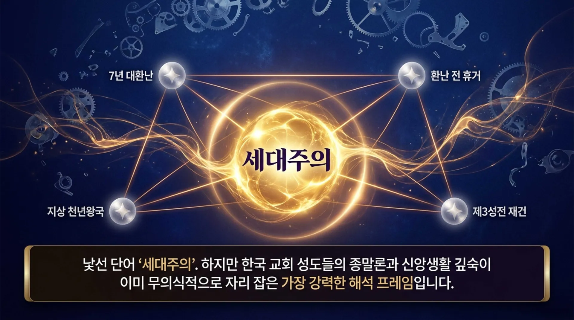 [세대주의(01)] Dissecting_Dispensationalism.pdf_2_vora.jpg.webp