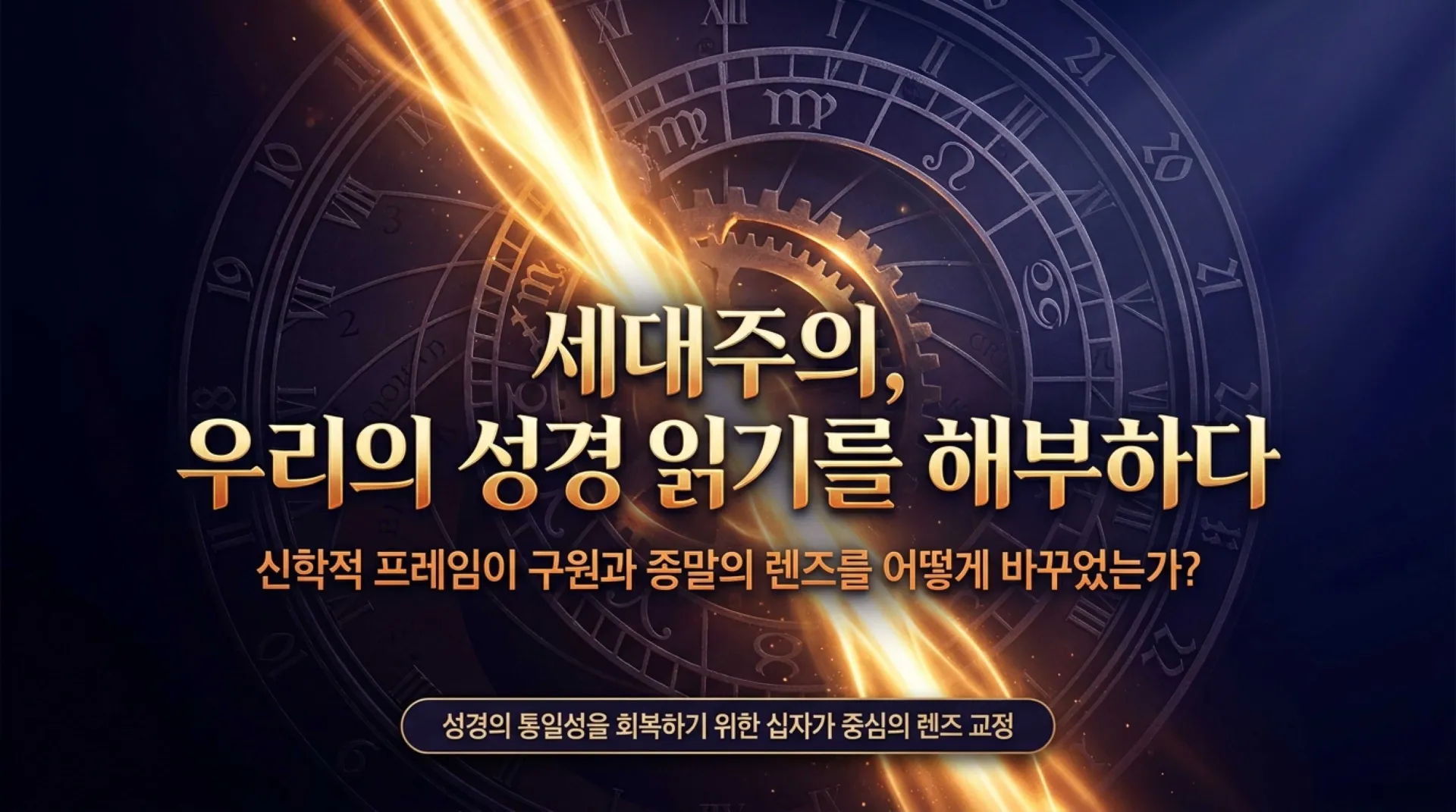 [세대주의(01)] Dissecting_Dispensationalism.pdf_1_vora.jpg.webp