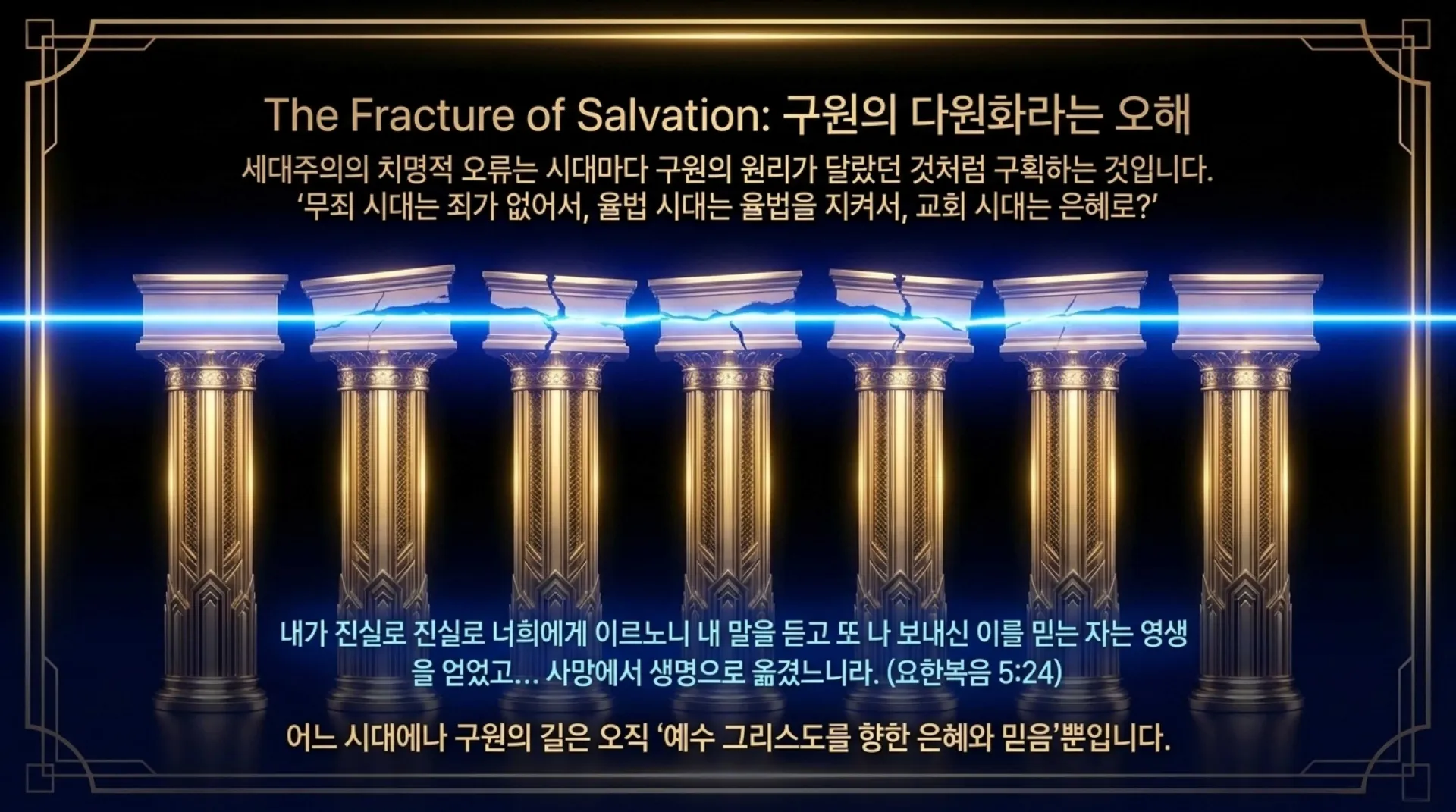 [세대주의(01)] Deconstructing_Dispensationalism.pdf_6_vora.jpg.webp