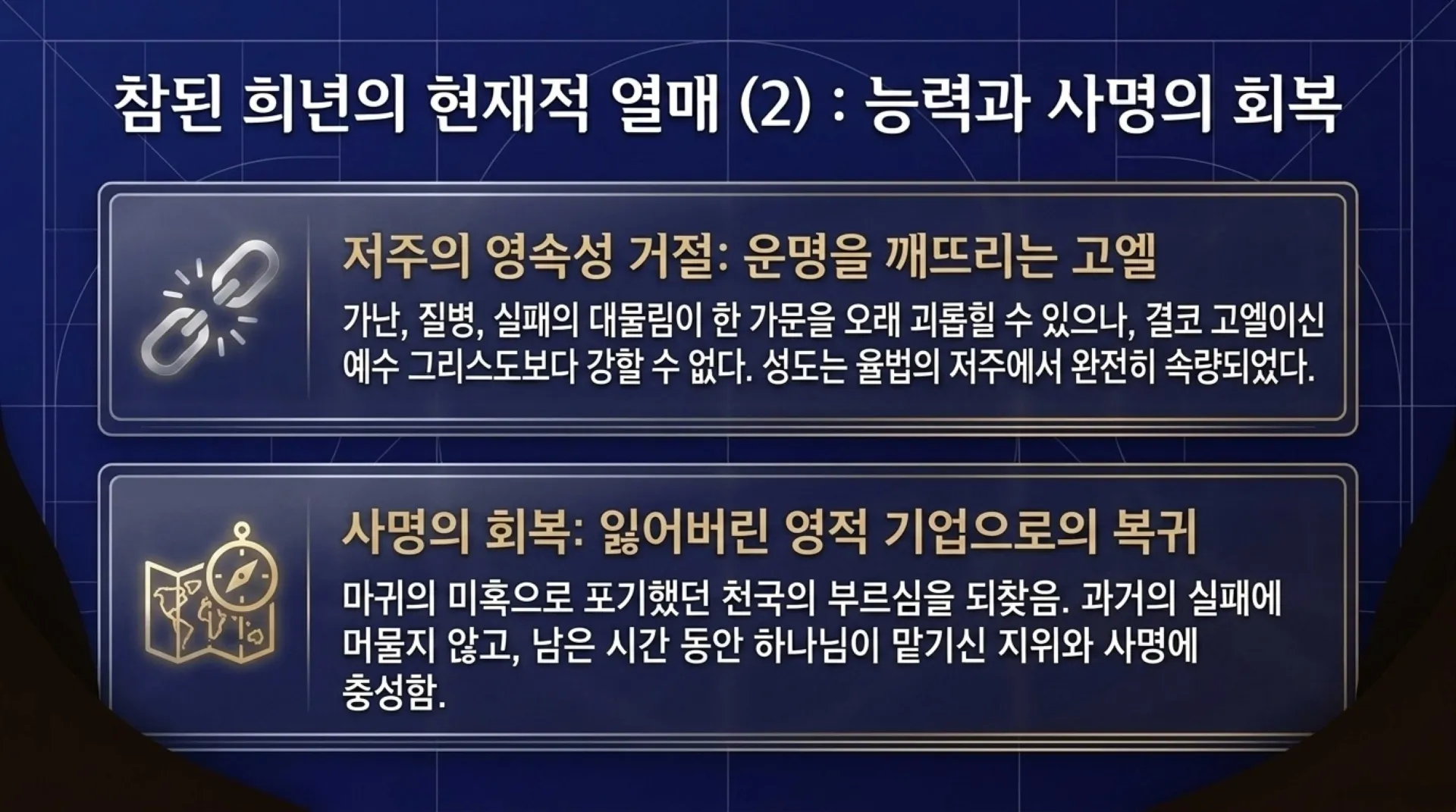[기독론(142)] The_Jubilee_Blueprint.pdf_11_vora.jpg.webp