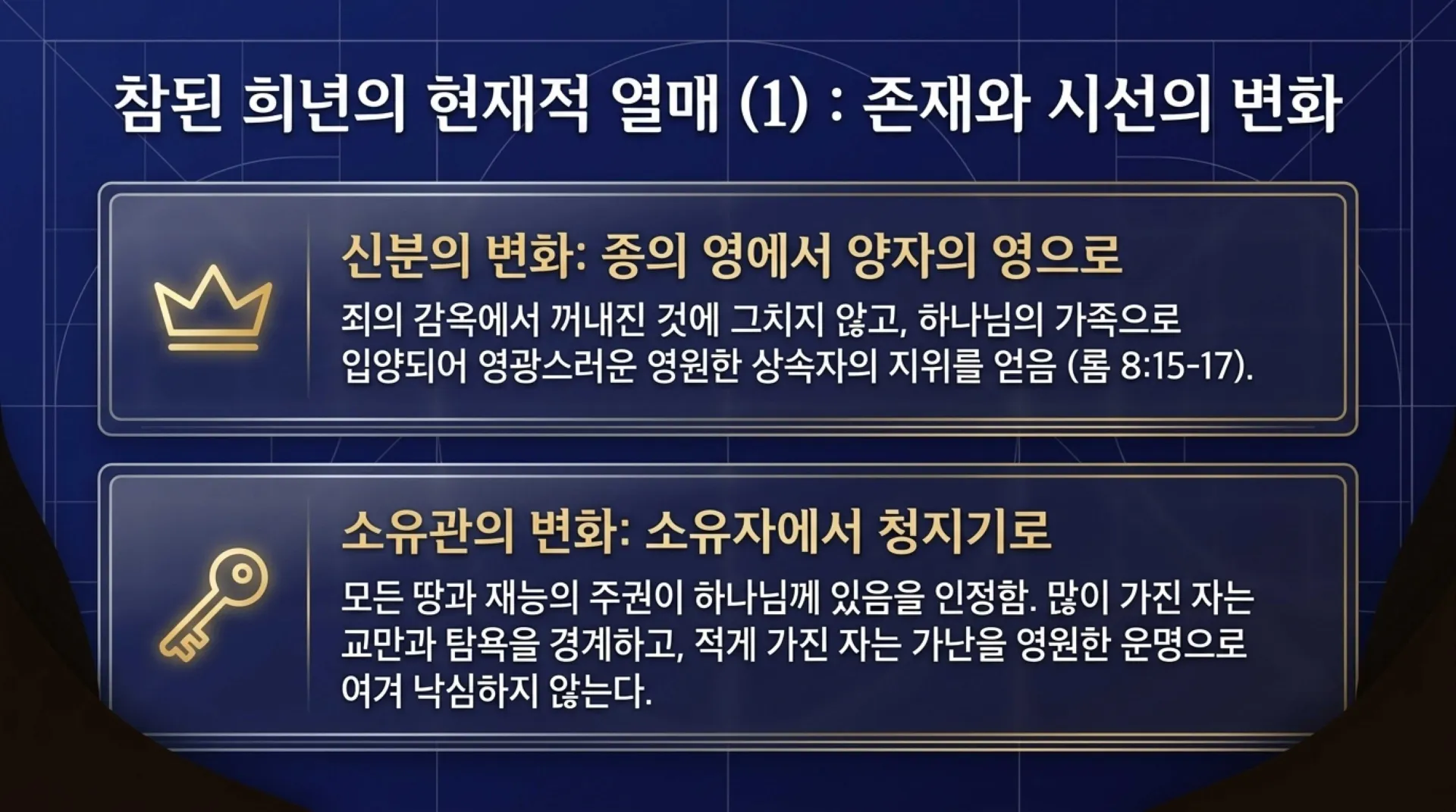 [기독론(142)] The_Jubilee_Blueprint.pdf_10_vora.jpg.webp