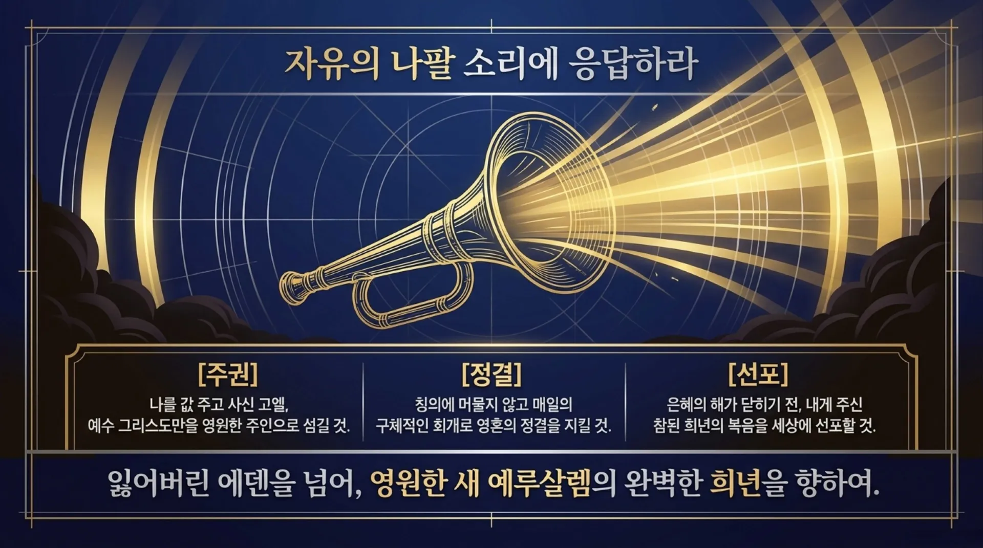 [기독론(142)] The_Jubilee_Blueprint.pdf_14_vora.jpg.webp