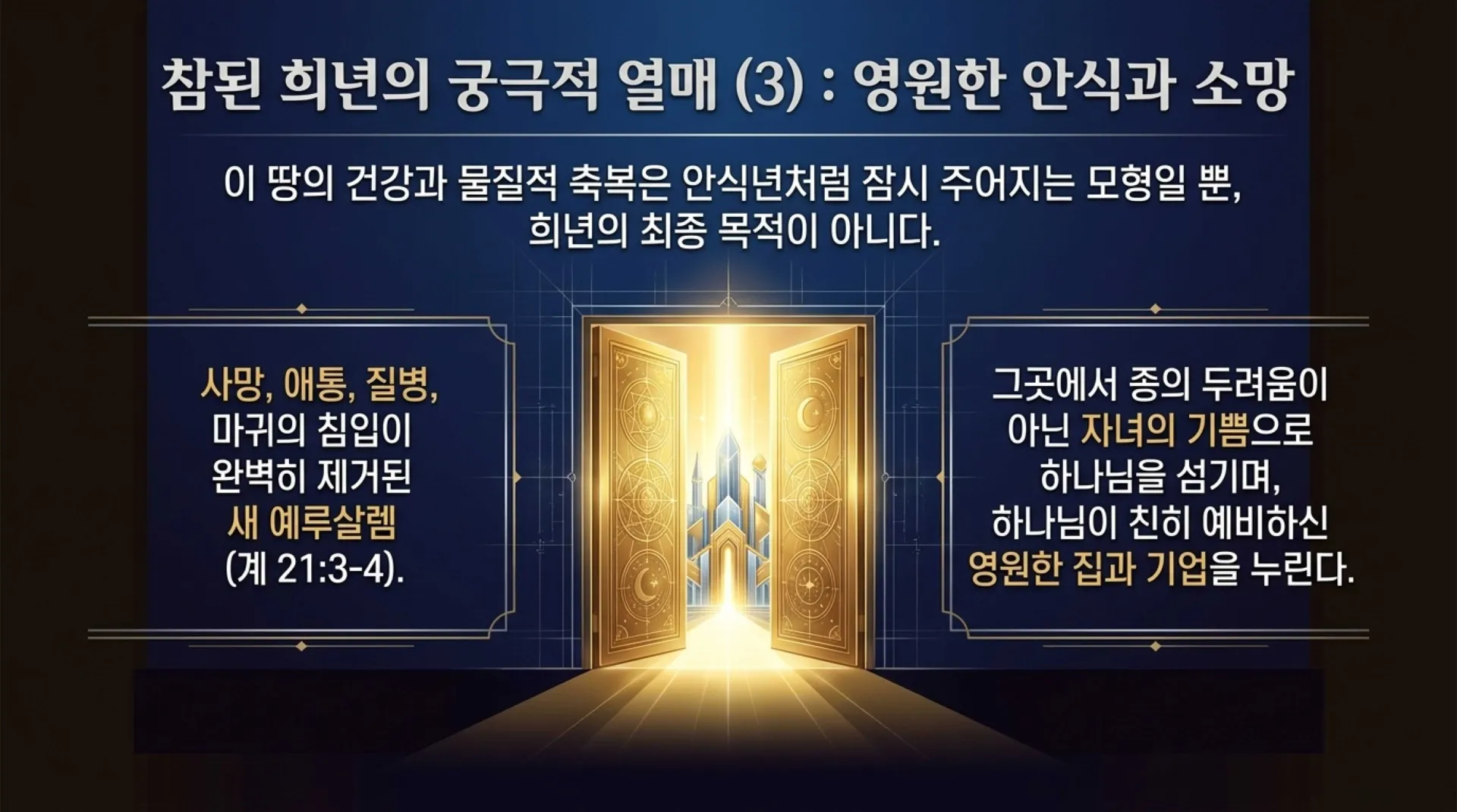 [기독론(142)] The_Jubilee_Blueprint.pdf_12_vora.jpg.webp