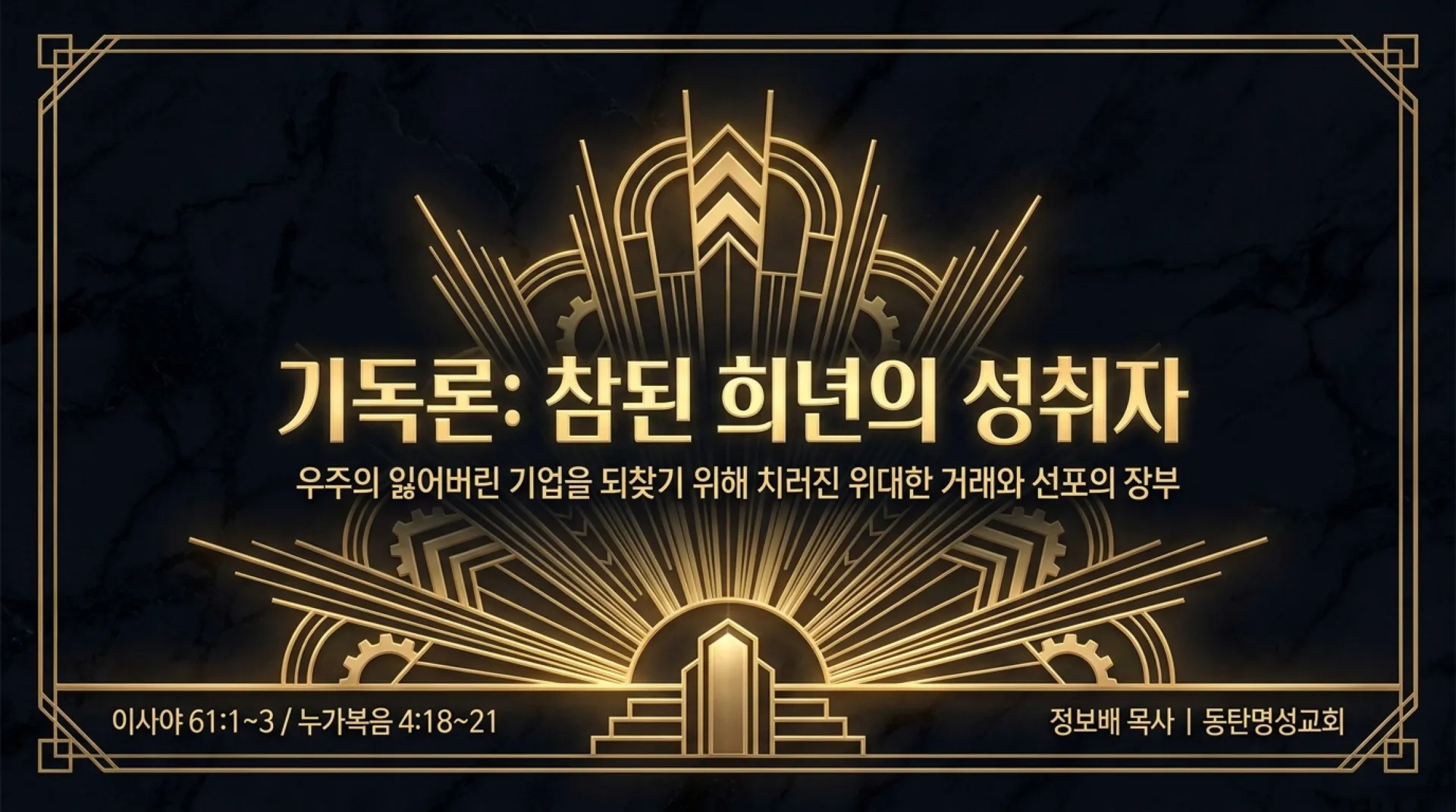 [기독론(142)] Christ_the_True_Jubilee.pdf_1_vora.jpg.webp