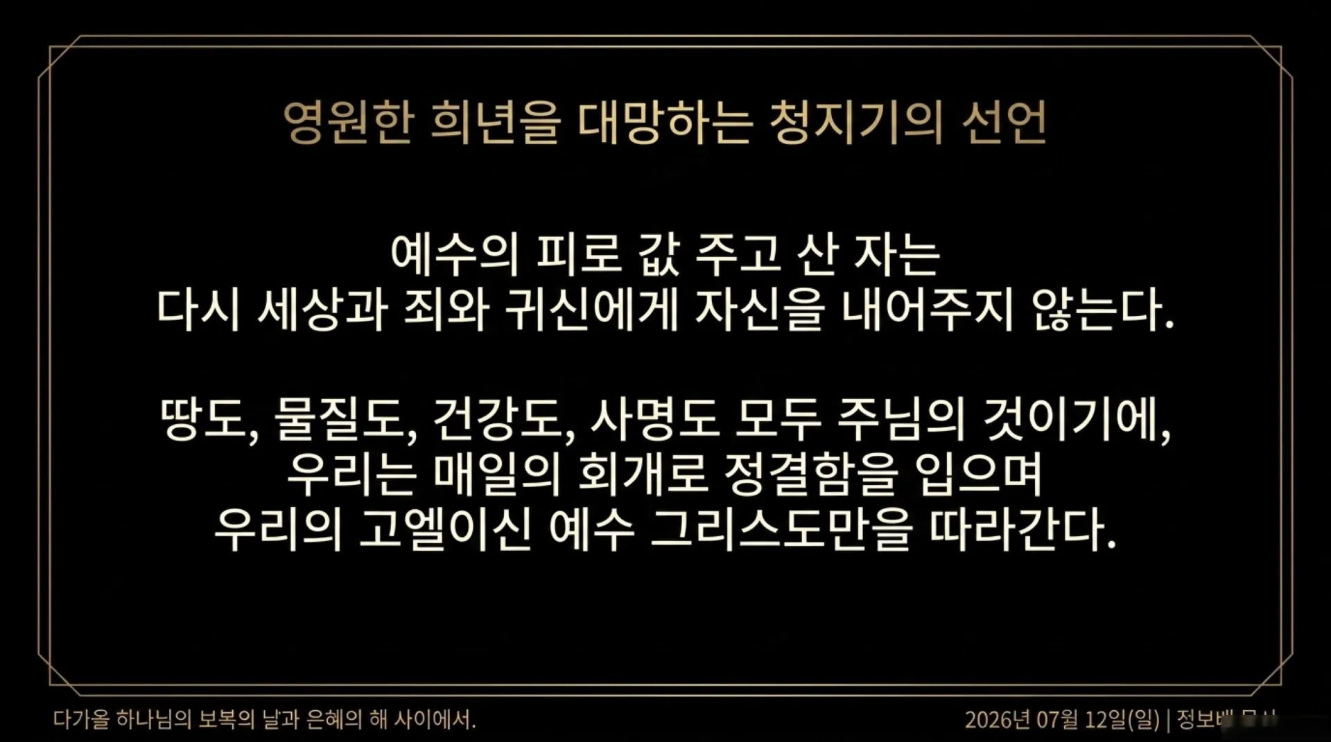 [기독론(142)] Christ_the_True_Jubilee.pdf_11_vora.jpg.webp
