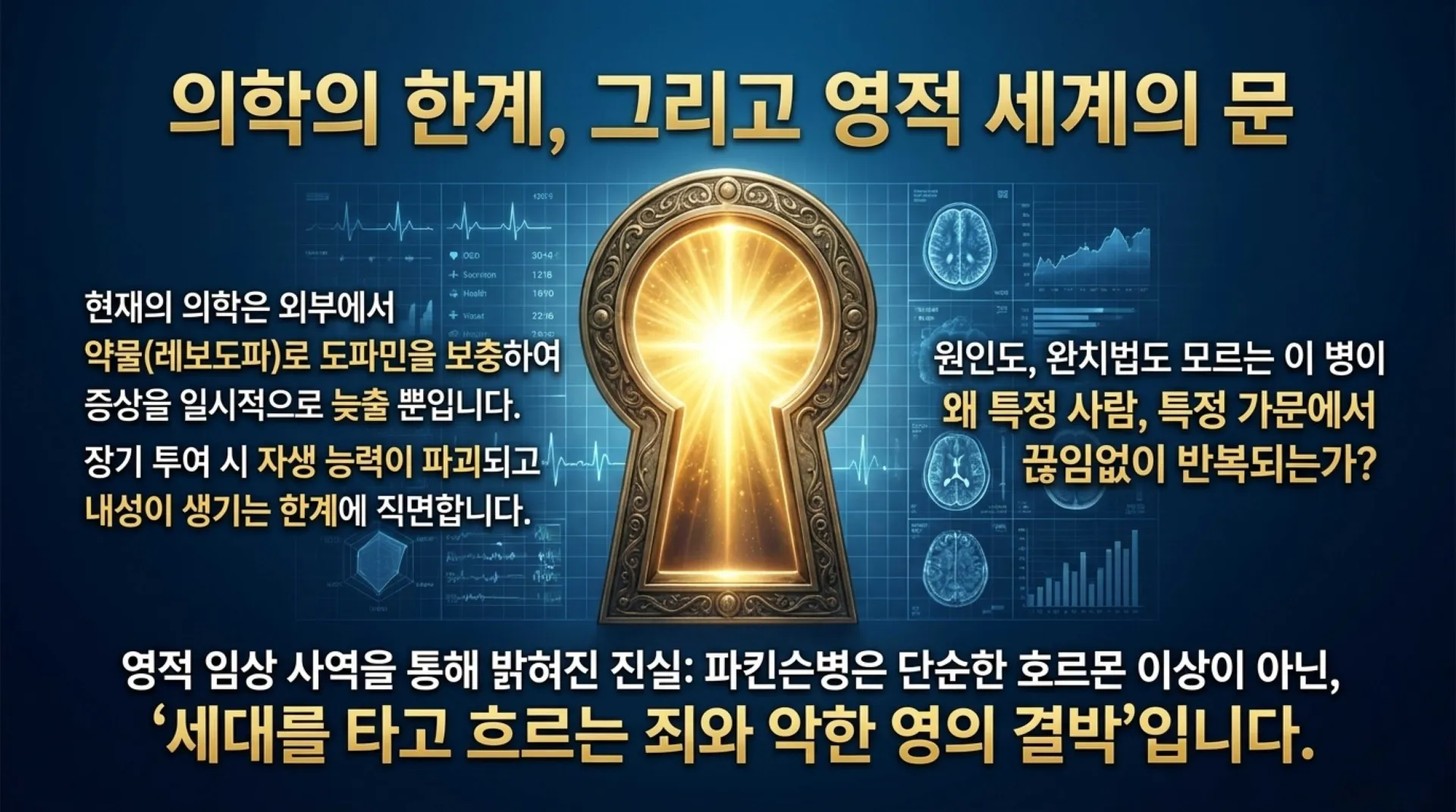 [기독론(135)] Spiritual_Liberation_from_Parkinson_s.pdf_8_vora.jpg.webp