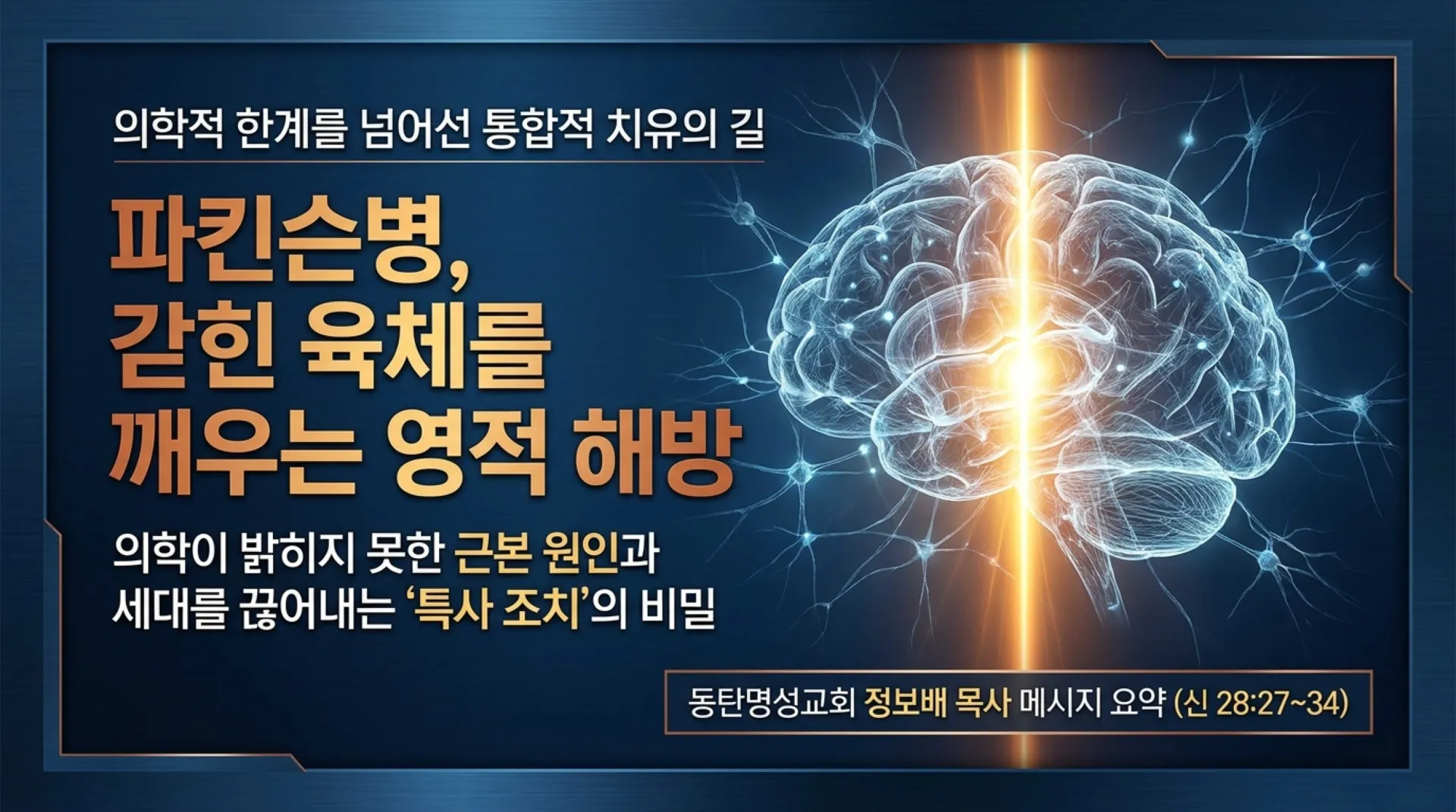 [기독론(135)] Spiritual_Liberation_from_Parkinson_s.pdf_1_vora.jpg.webp