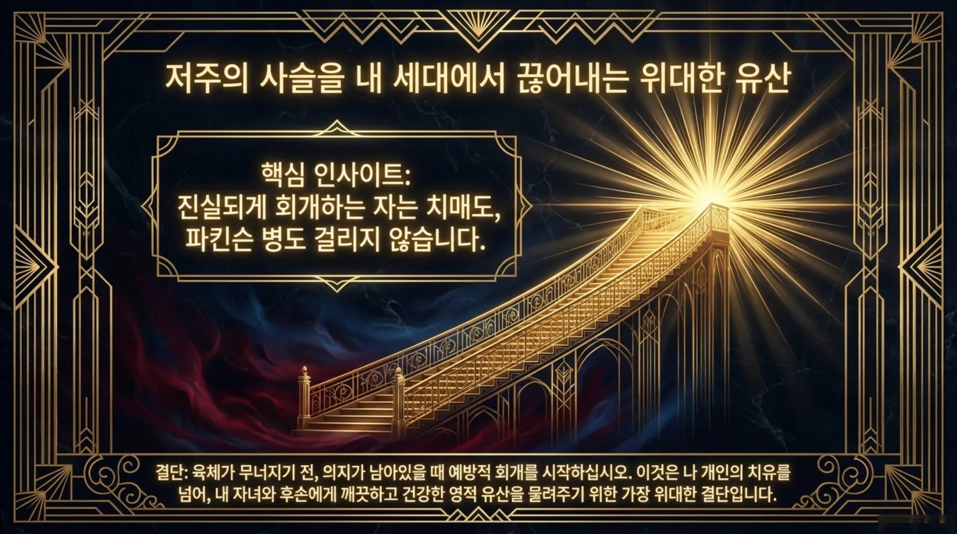 [기독론(135)] The_Parkinson_Healing_Blueprint.pdf_13_vora.jpg.webp