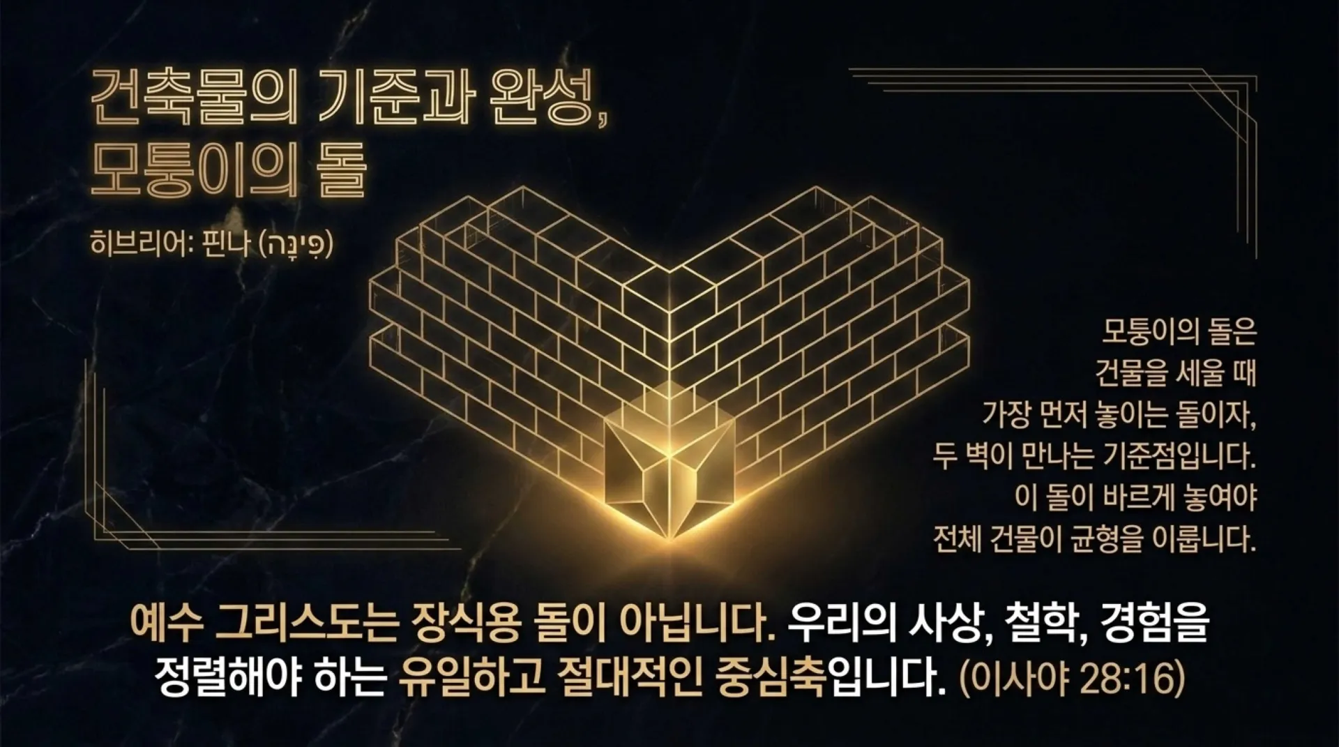 [기독론(148)] Christ_the_Cornerstone.pdf_4_vora.jpg.webp