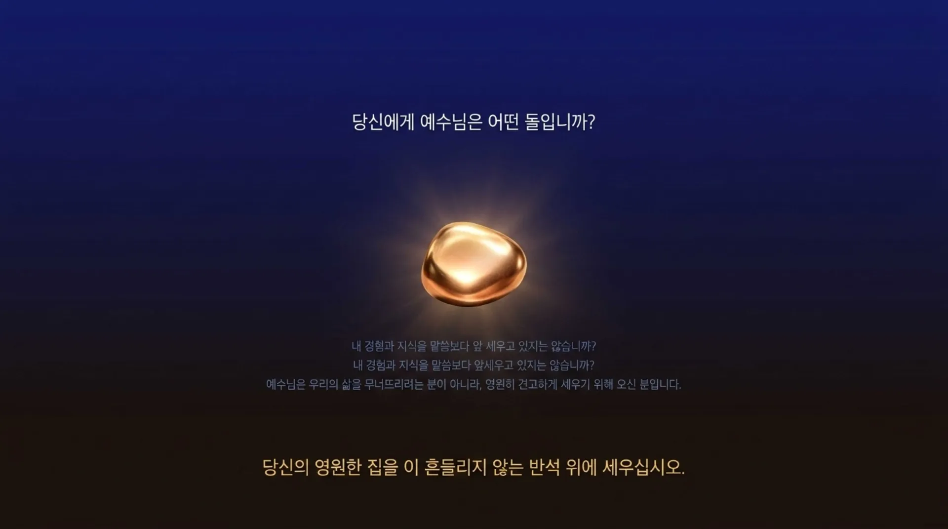 [기독론(148)] The_Eternal_Cornerstone.pdf_10_vora.jpg.webp